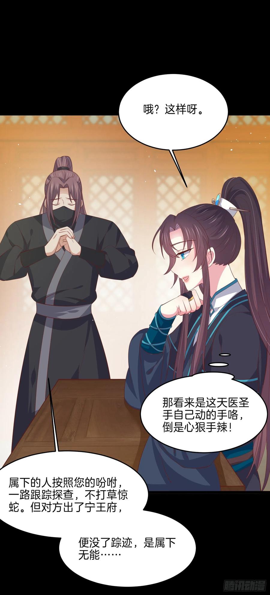 第二百二十八话宿敌or情敌？-至尊瞳术师：绝世大小姐-奇喵屋工作室-喵菌 x 顾珅之 x 一朵摇曳的小花（第2张）