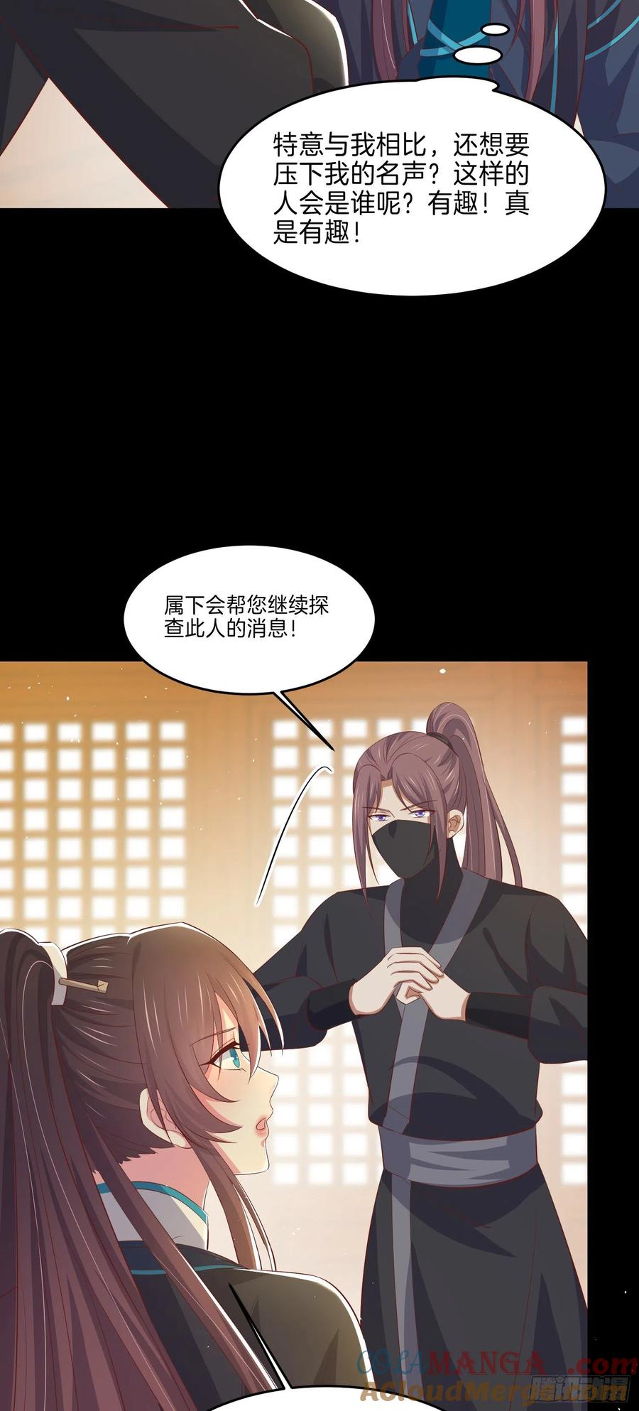 第二百二十八话宿敌or情敌？-至尊瞳术师：绝世大小姐-奇喵屋工作室-喵菌 x 顾珅之 x 一朵摇曳的小花（第5张）
