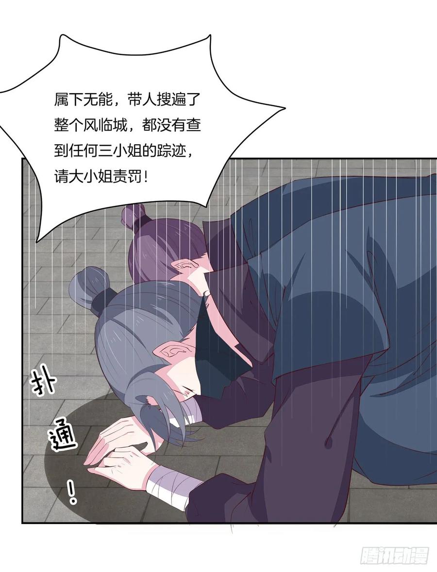 第二十二话黑暗圣域-至尊瞳术师：绝世大小姐-奇喵屋工作室-喵菌 x 顾珅之 x 一朵摇曳的小花（第3张）