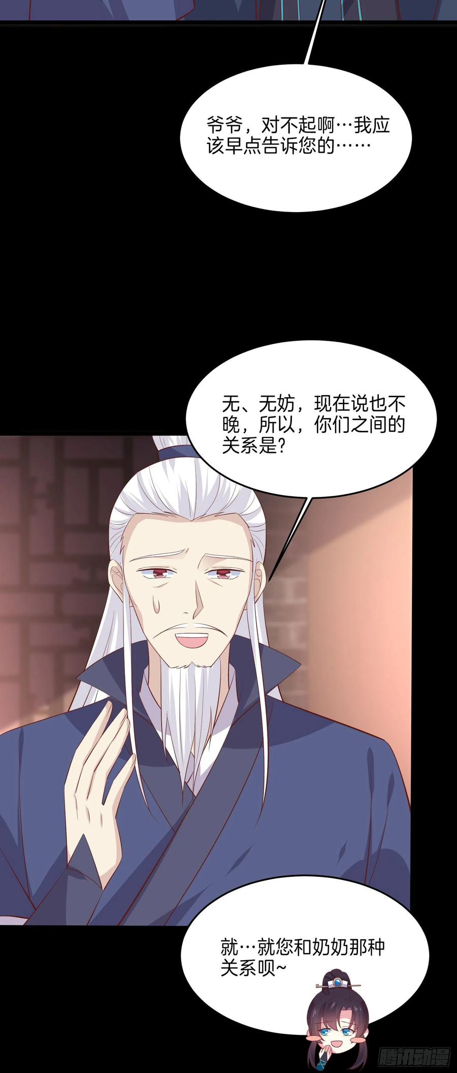 第二百二十九话恋爱中的女人-至尊瞳术师：绝世大小姐-奇喵屋工作室-喵菌 x 顾珅之 x 一朵摇曳的小花（第3张）