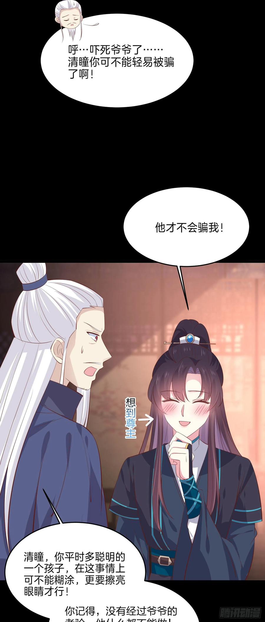 第二百二十九话恋爱中的女人-至尊瞳术师：绝世大小姐-奇喵屋工作室-喵菌 x 顾珅之 x 一朵摇曳的小花（第5张）