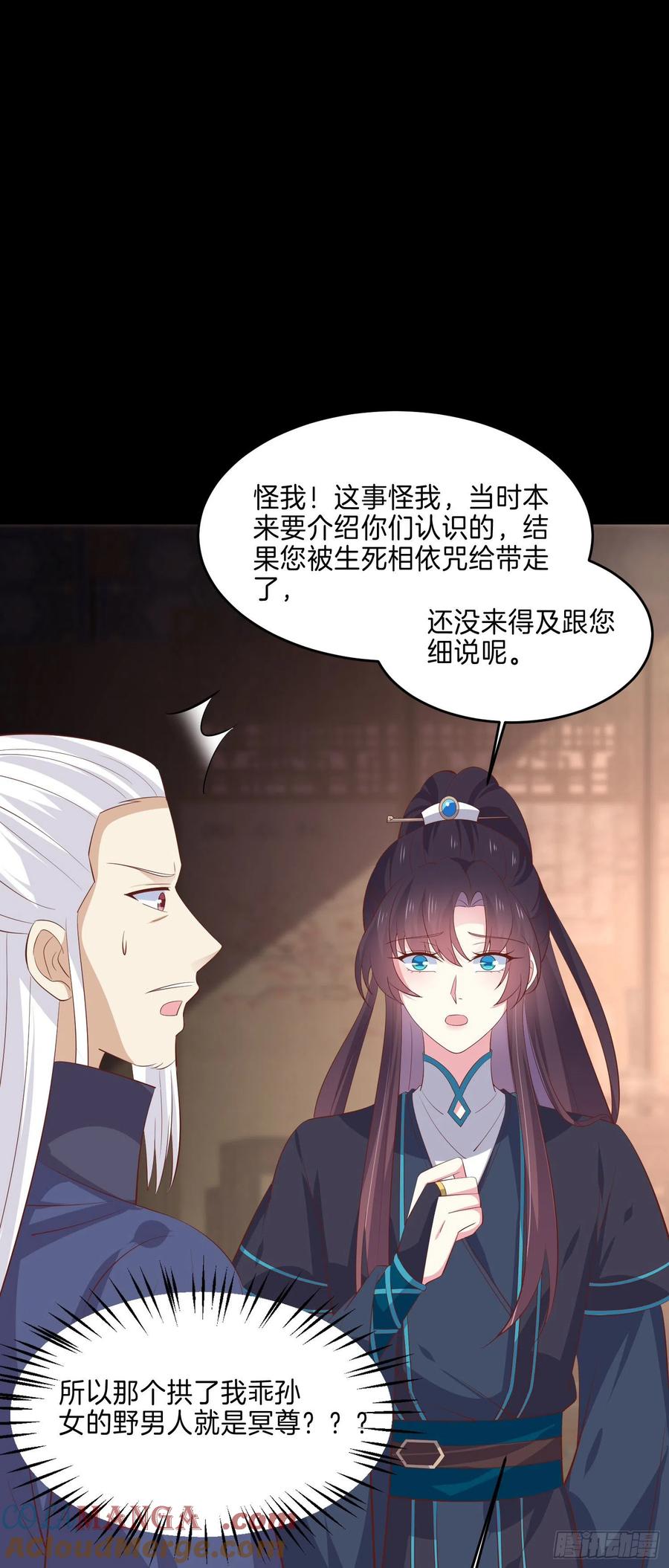 第二百二十九话恋爱中的女人-至尊瞳术师：绝世大小姐-奇喵屋工作室-喵菌 x 顾珅之 x 一朵摇曳的小花（第2张）