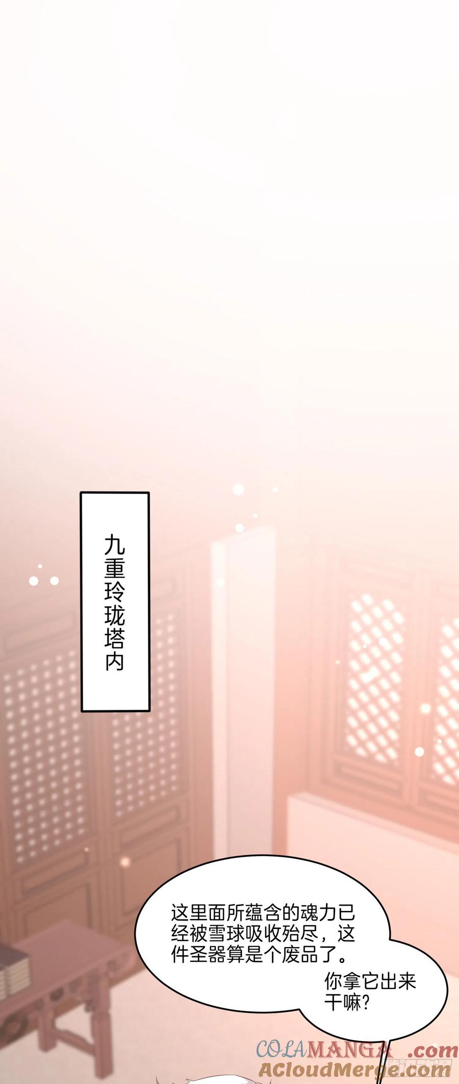 第二百三十话终于见面了-至尊瞳术师：绝世大小姐-奇喵屋工作室-喵菌 x 顾珅之 x 一朵摇曳的小花（第2张）