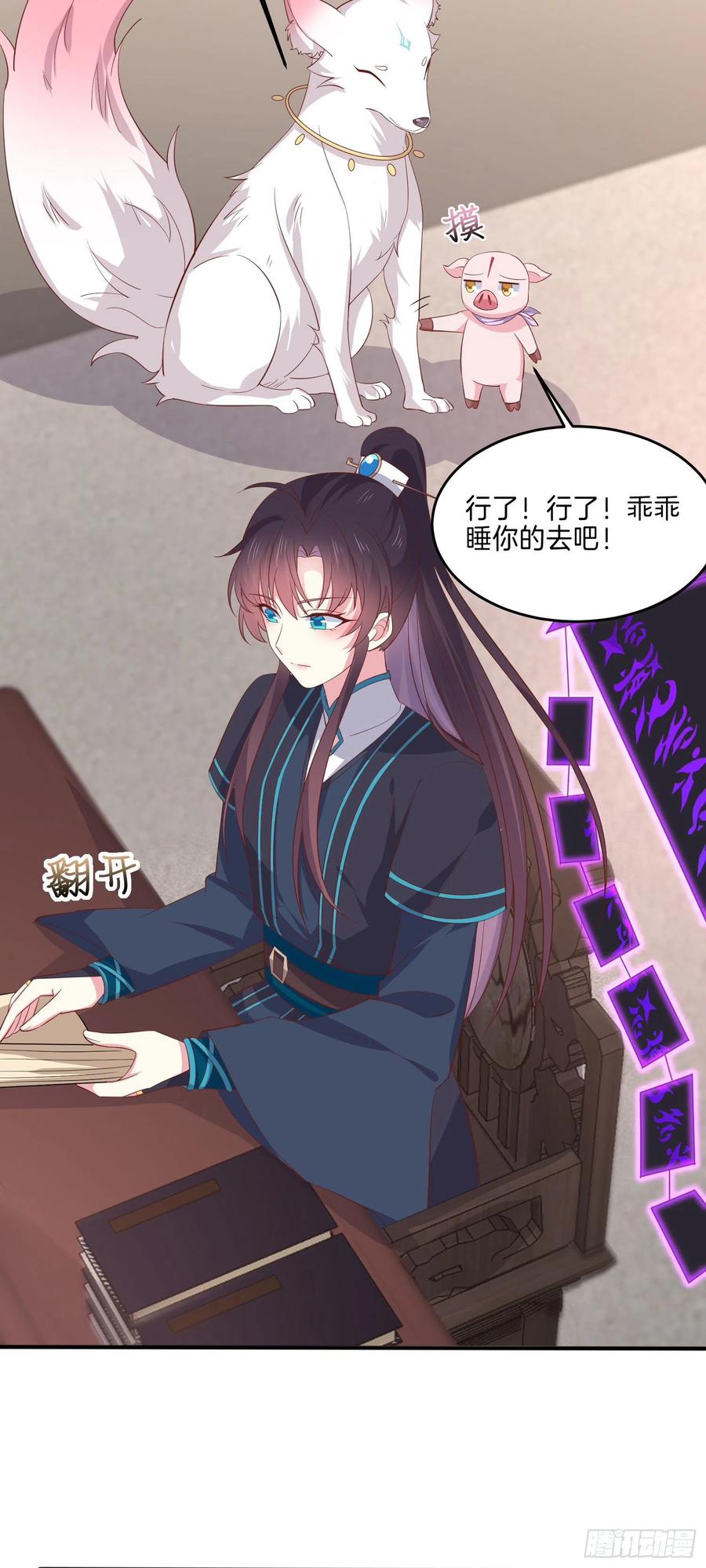第二百三十话终于见面了-至尊瞳术师：绝世大小姐-奇喵屋工作室-喵菌 x 顾珅之 x 一朵摇曳的小花（第9张）