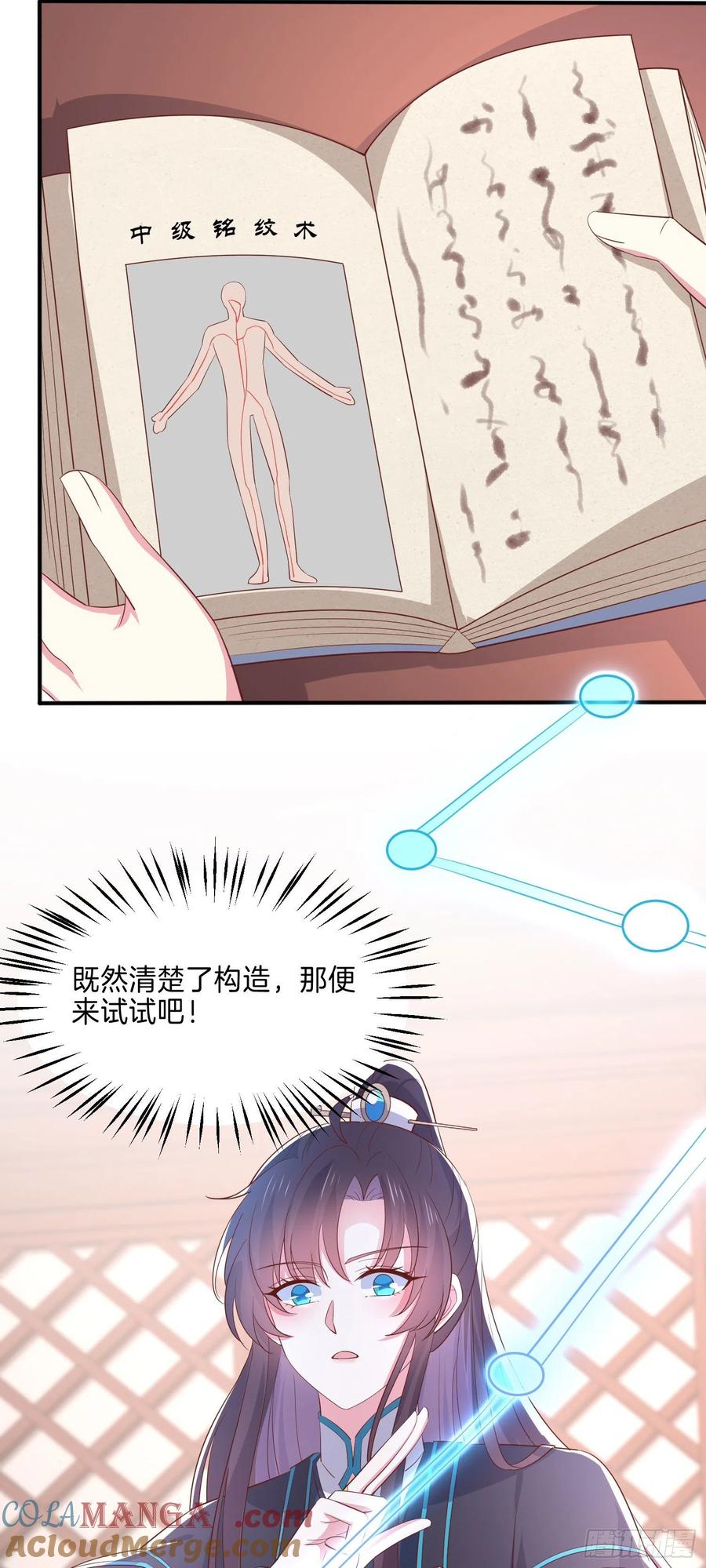 第二百三十话终于见面了-至尊瞳术师：绝世大小姐-奇喵屋工作室-喵菌 x 顾珅之 x 一朵摇曳的小花（第10张）