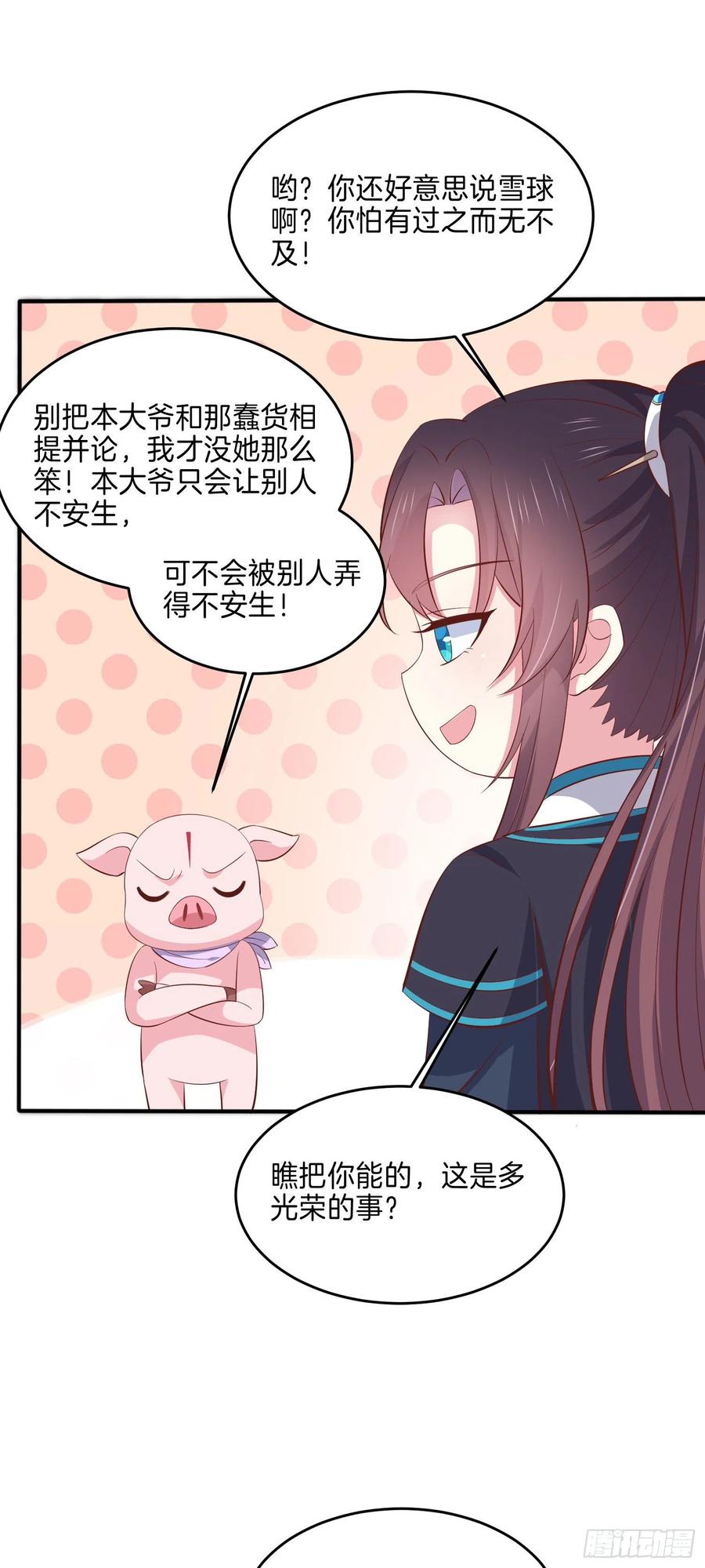 第二百三十话终于见面了-至尊瞳术师：绝世大小姐-奇喵屋工作室-喵菌 x 顾珅之 x 一朵摇曳的小花（第7张）