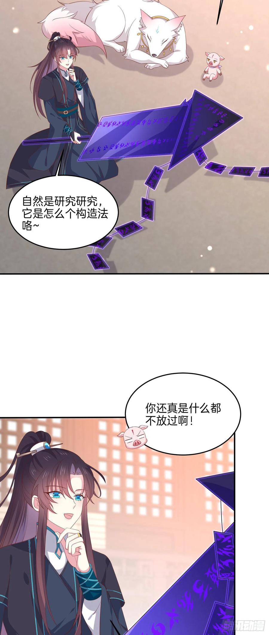 第二百三十话终于见面了-至尊瞳术师：绝世大小姐-奇喵屋工作室-喵菌 x 顾珅之 x 一朵摇曳的小花（第3张）