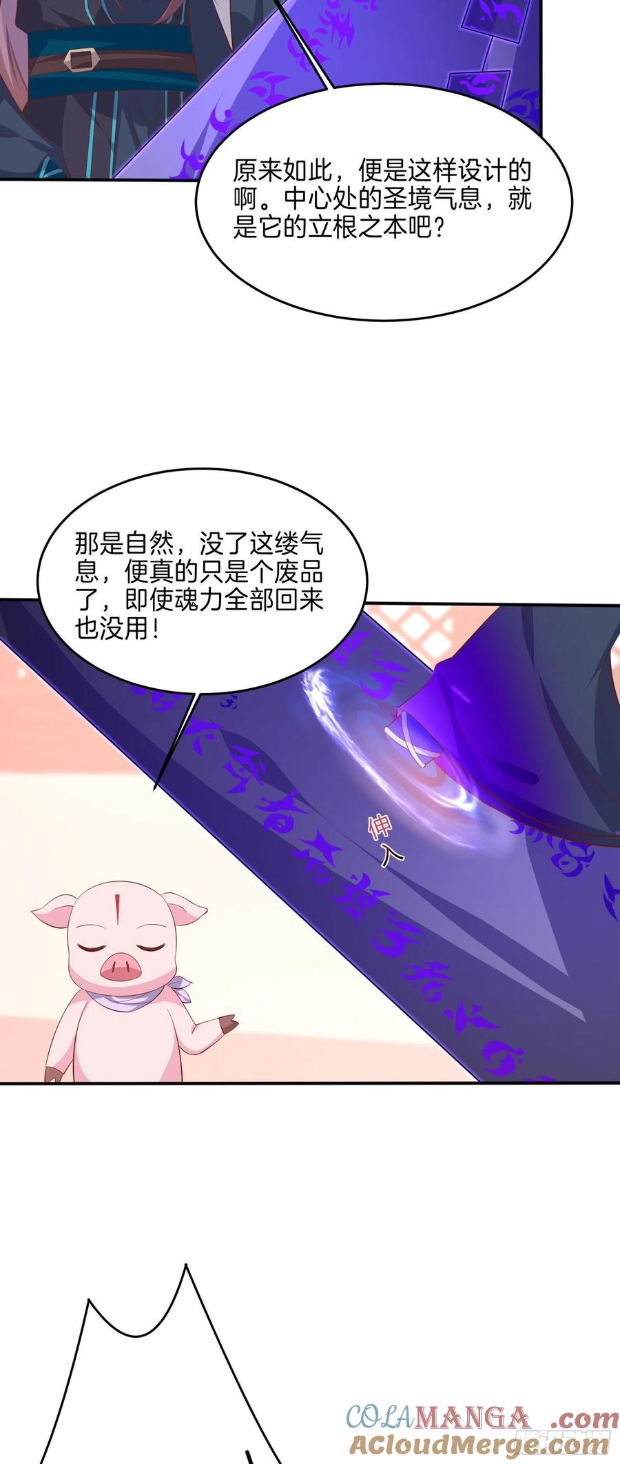 第二百三十话终于见面了-至尊瞳术师：绝世大小姐-奇喵屋工作室-喵菌 x 顾珅之 x 一朵摇曳的小花（第4张）
