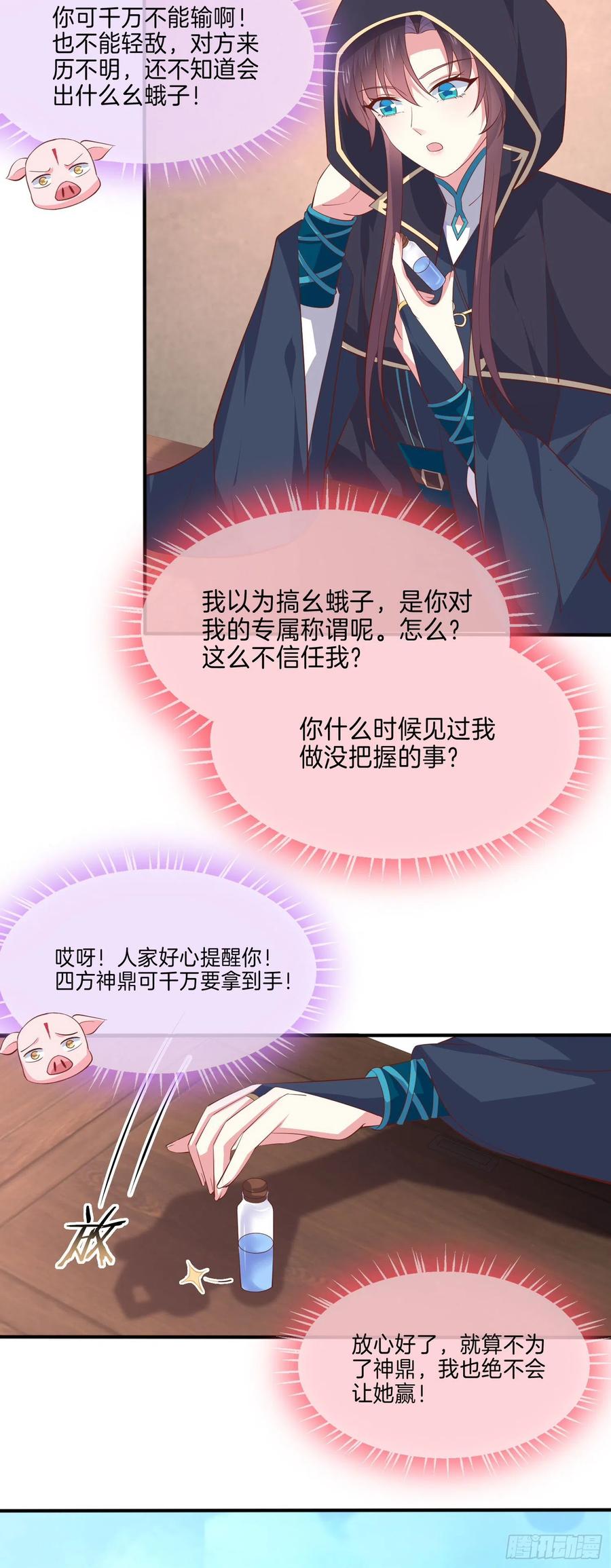 第二百三十二话巅峰对决-至尊瞳术师：绝世大小姐-奇喵屋工作室-喵菌 x 顾珅之 x 一朵摇曳的小花（第5张）