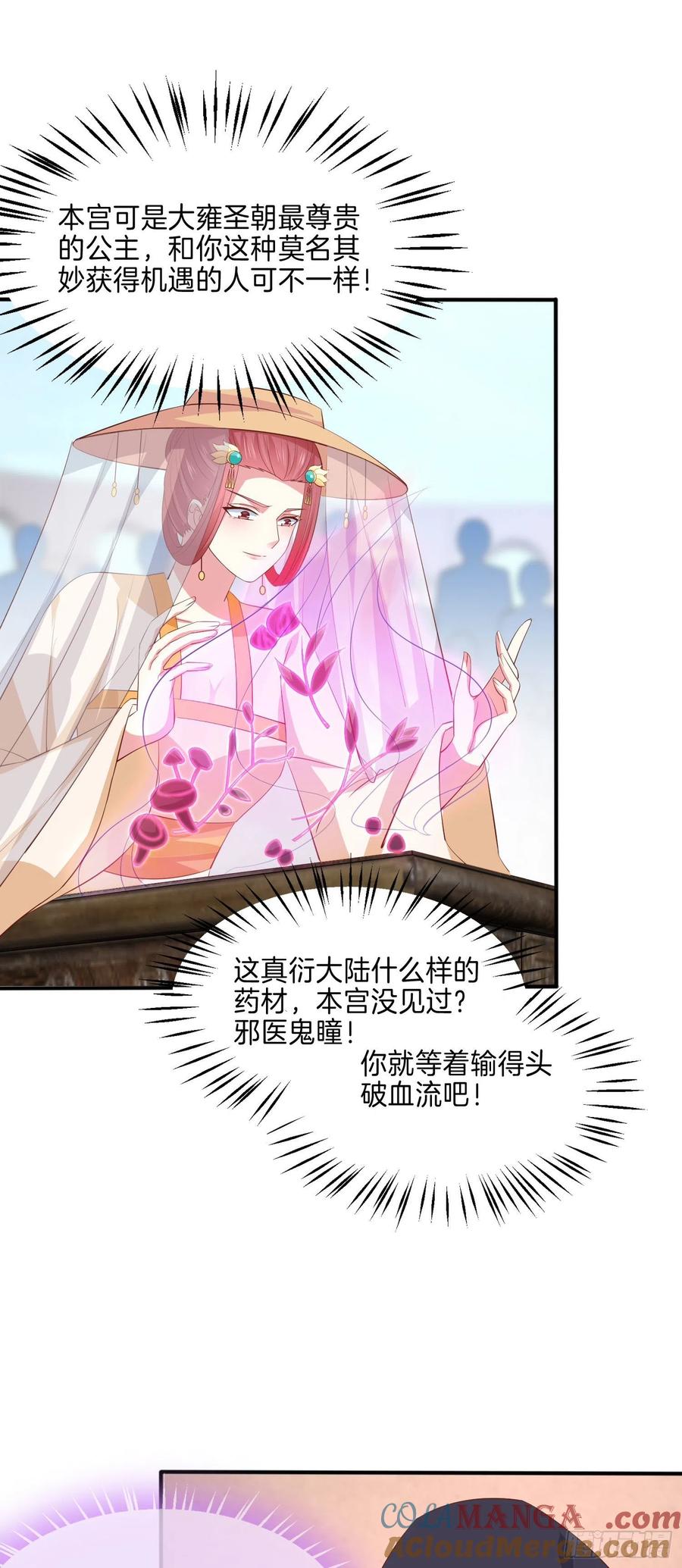 第二百三十二话巅峰对决-至尊瞳术师：绝世大小姐-奇喵屋工作室-喵菌 x 顾珅之 x 一朵摇曳的小花（第4张）