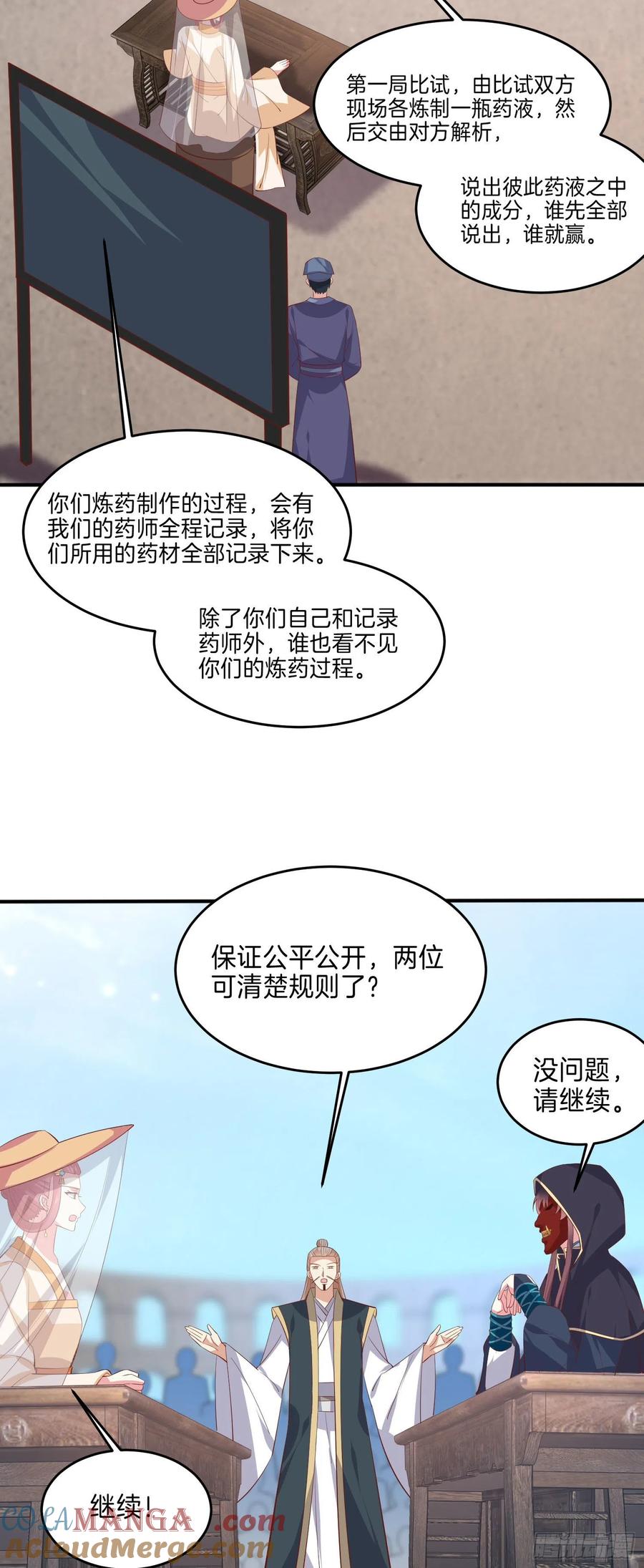 第二百三十二话巅峰对决-至尊瞳术师：绝世大小姐-奇喵屋工作室-喵菌 x 顾珅之 x 一朵摇曳的小花（第2张）