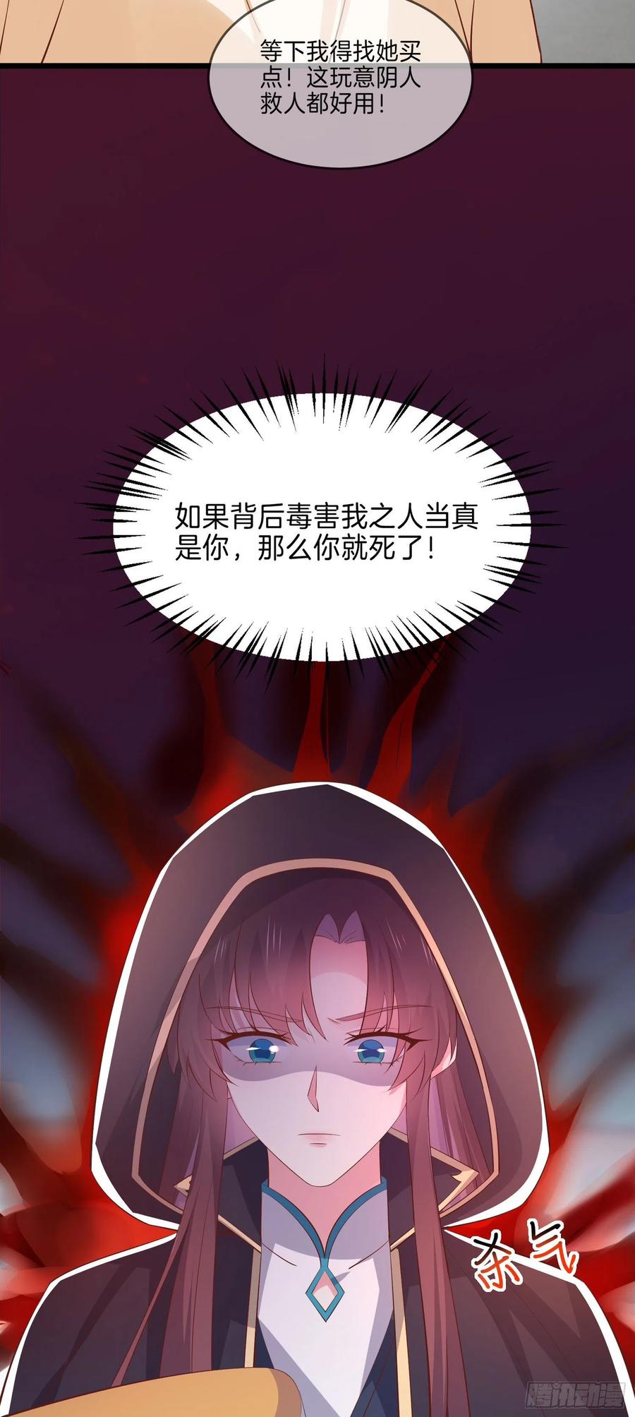 第二百三十三话狠虐-至尊瞳术师：绝世大小姐-奇喵屋工作室-喵菌 x 顾珅之 x 一朵摇曳的小花（第6张）