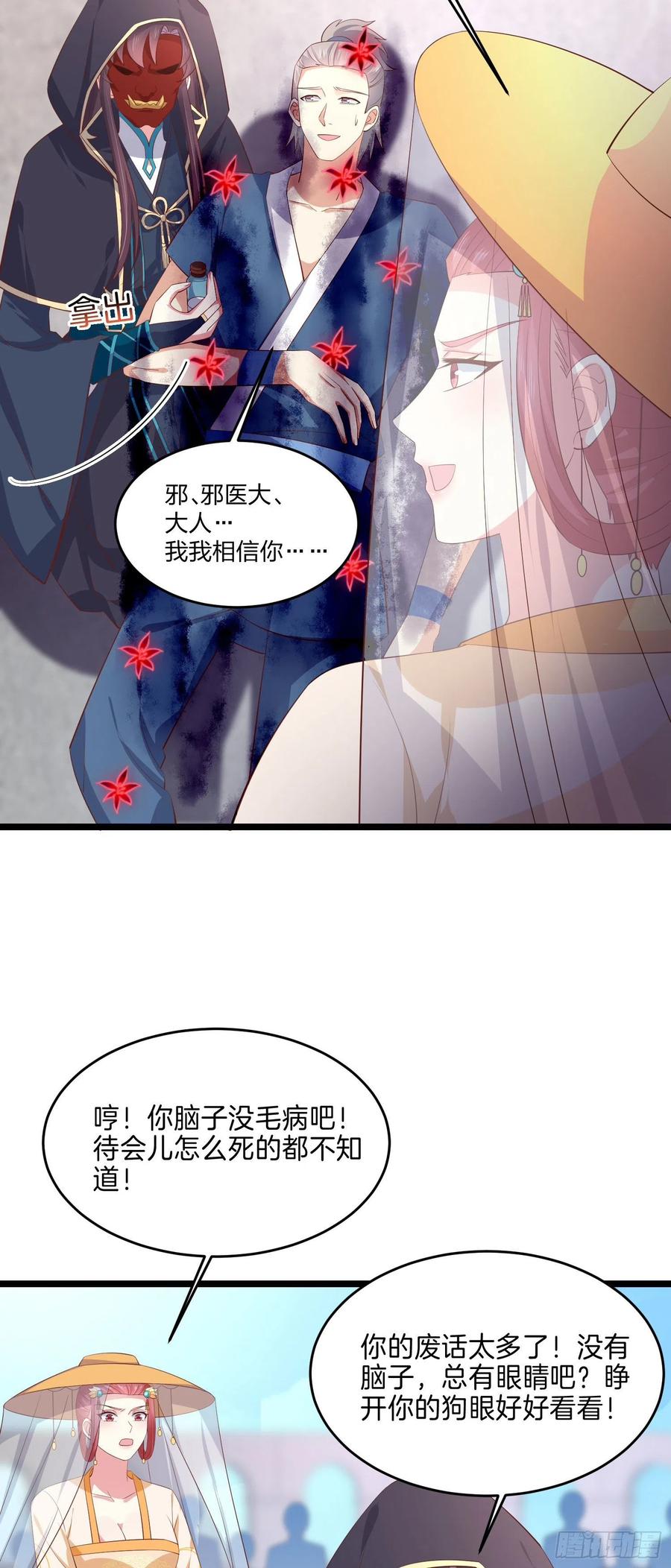 第二百三十三话狠虐-至尊瞳术师：绝世大小姐-奇喵屋工作室-喵菌 x 顾珅之 x 一朵摇曳的小花（第10张）