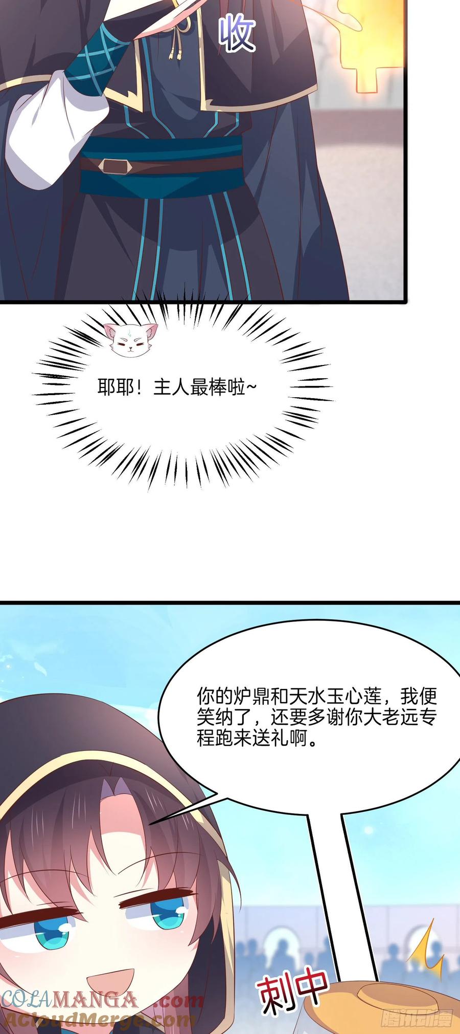 第二百三十三话狠虐-至尊瞳术师：绝世大小姐-奇喵屋工作室-喵菌 x 顾珅之 x 一朵摇曳的小花（第21张）