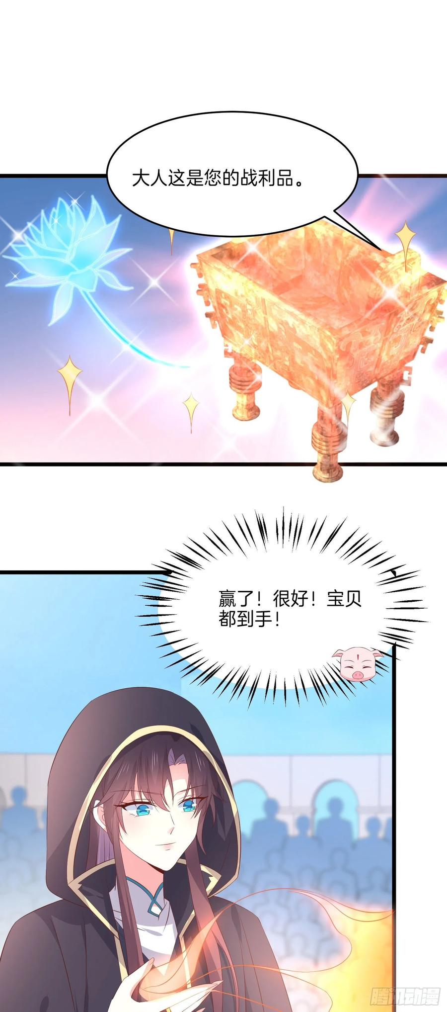 第二百三十三话狠虐-至尊瞳术师：绝世大小姐-奇喵屋工作室-喵菌 x 顾珅之 x 一朵摇曳的小花（第20张）