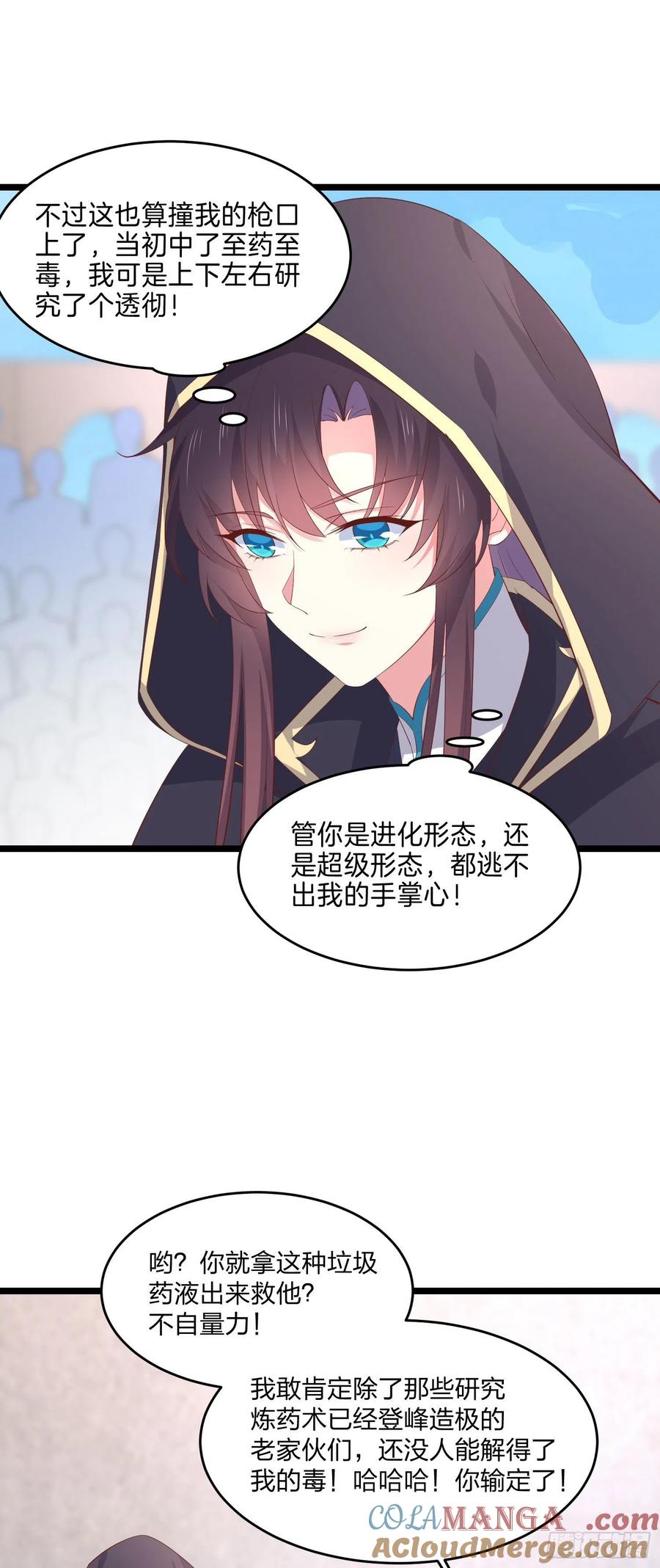 第二百三十三话狠虐-至尊瞳术师：绝世大小姐-奇喵屋工作室-喵菌 x 顾珅之 x 一朵摇曳的小花（第9张）