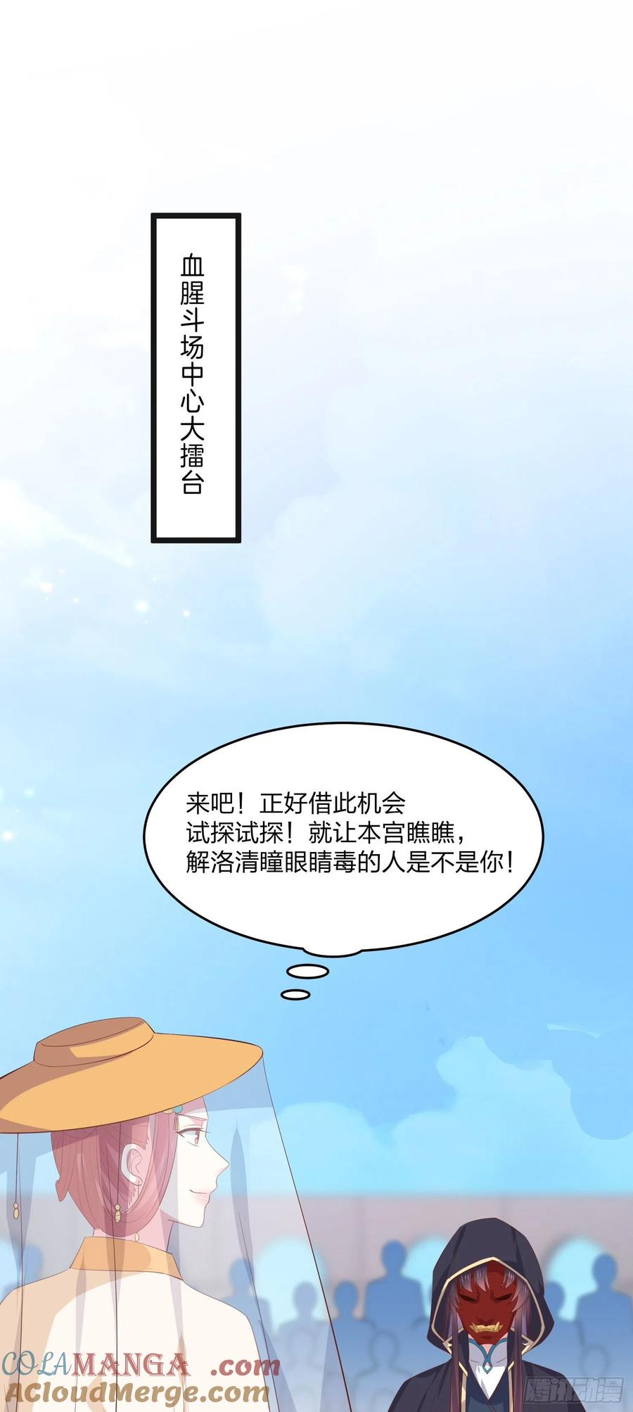 第二百三十三话狠虐-至尊瞳术师：绝世大小姐-奇喵屋工作室-喵菌 x 顾珅之 x 一朵摇曳的小花（第3张）