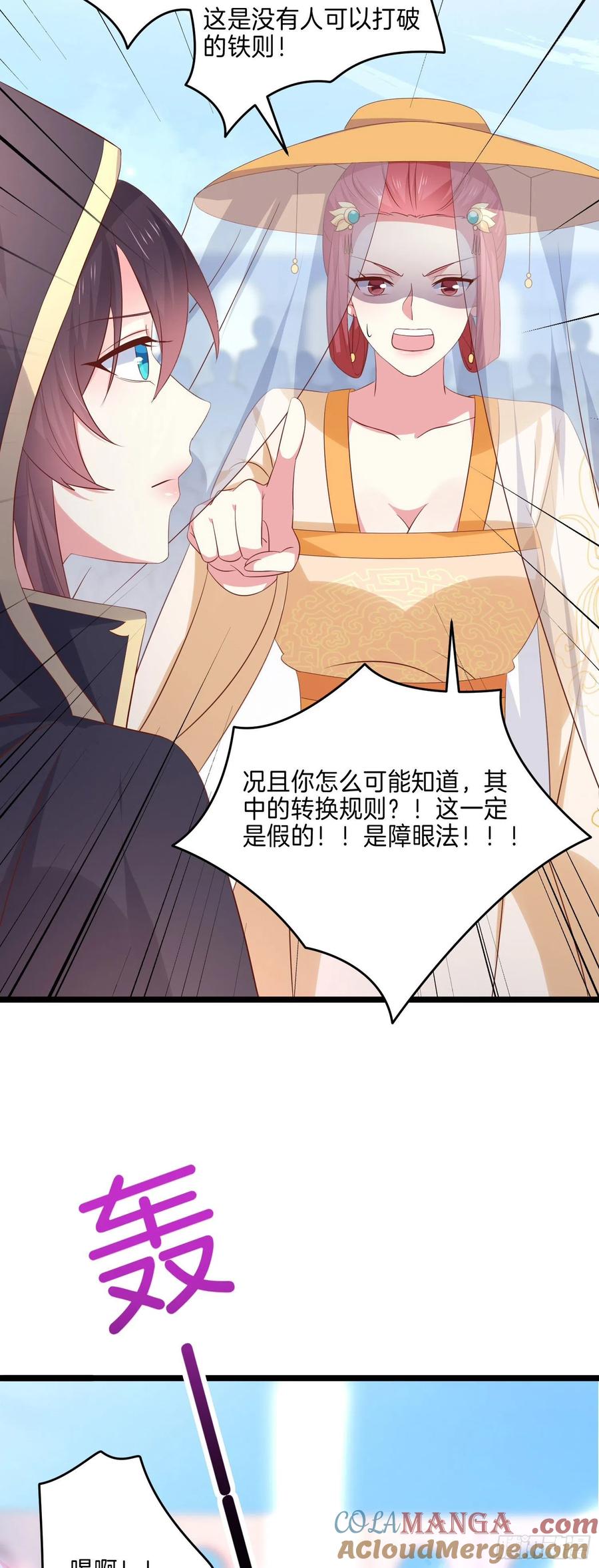 第二百三十三话狠虐-至尊瞳术师：绝世大小姐-奇喵屋工作室-喵菌 x 顾珅之 x 一朵摇曳的小花（第15张）