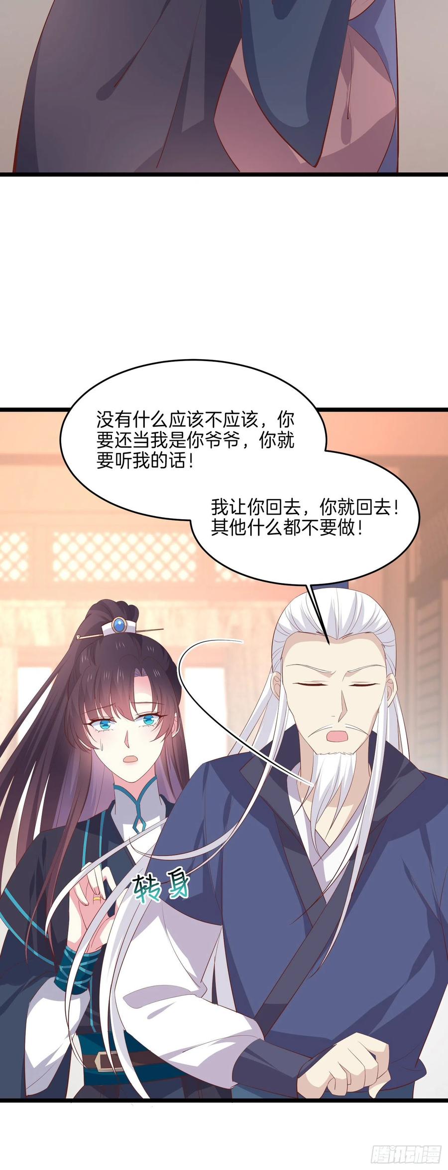 第二百三十四话病弱美男上线-至尊瞳术师：绝世大小姐-奇喵屋工作室-喵菌 x 顾珅之 x 一朵摇曳的小花（第10张）