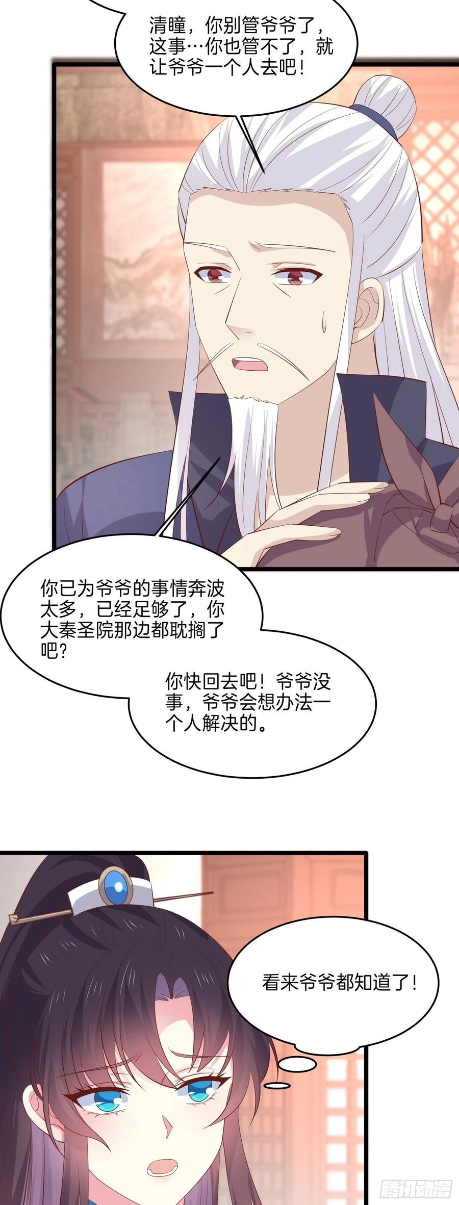 第二百三十四话病弱美男上线-至尊瞳术师：绝世大小姐-奇喵屋工作室-喵菌 x 顾珅之 x 一朵摇曳的小花（第8张）