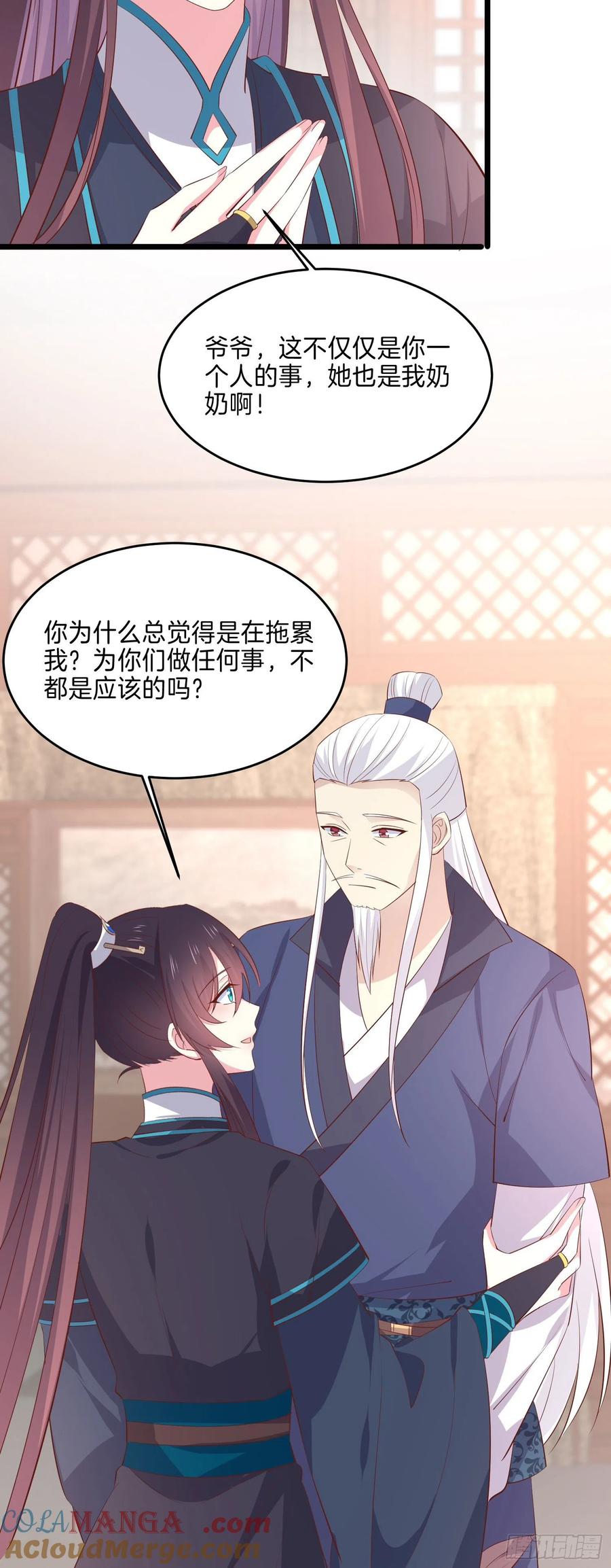 第二百三十四话病弱美男上线-至尊瞳术师：绝世大小姐-奇喵屋工作室-喵菌 x 顾珅之 x 一朵摇曳的小花（第9张）