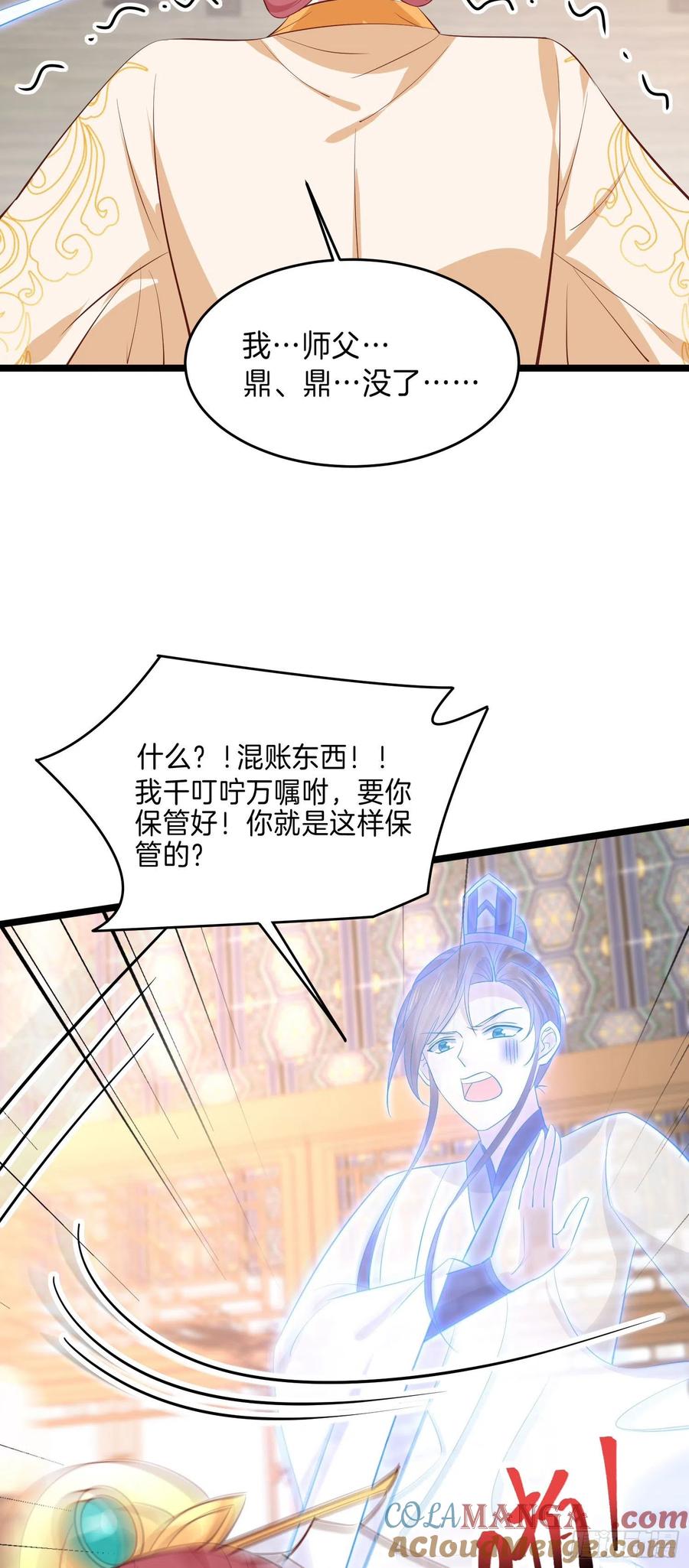 第二百三十五话相遇-至尊瞳术师：绝世大小姐-奇喵屋工作室-喵菌 x 顾珅之 x 一朵摇曳的小花（第10张）