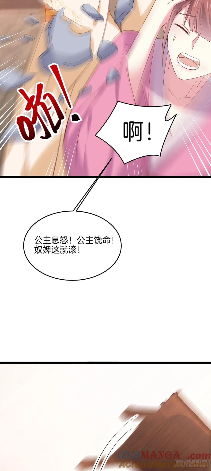 第二百三十五话相遇-至尊瞳术师：绝世大小姐-奇喵屋工作室-喵菌 x 顾珅之 x 一朵摇曳的小花（第4张）