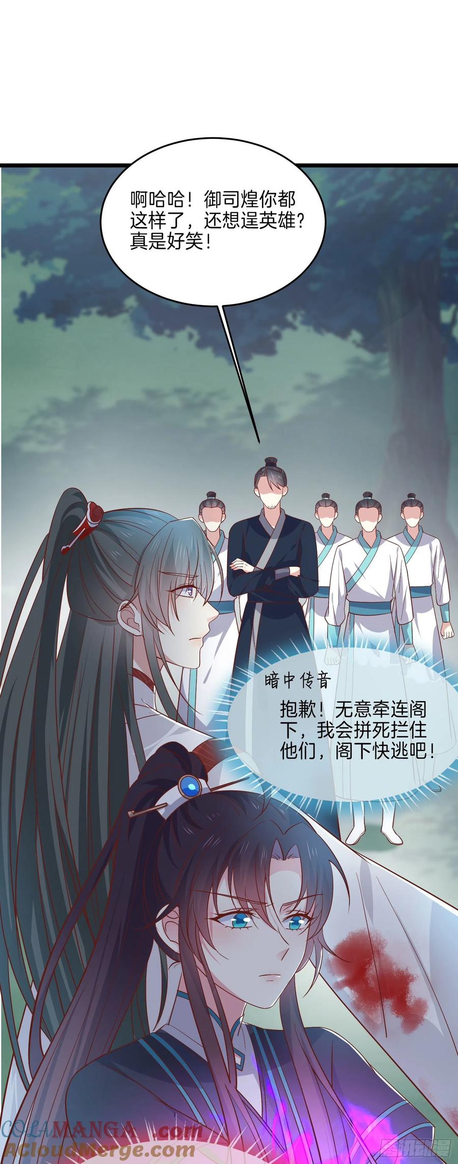 第二百三十六话原来是女子啊-至尊瞳术师：绝世大小姐-奇喵屋工作室-喵菌 x 顾珅之 x 一朵摇曳的小花（第3张）