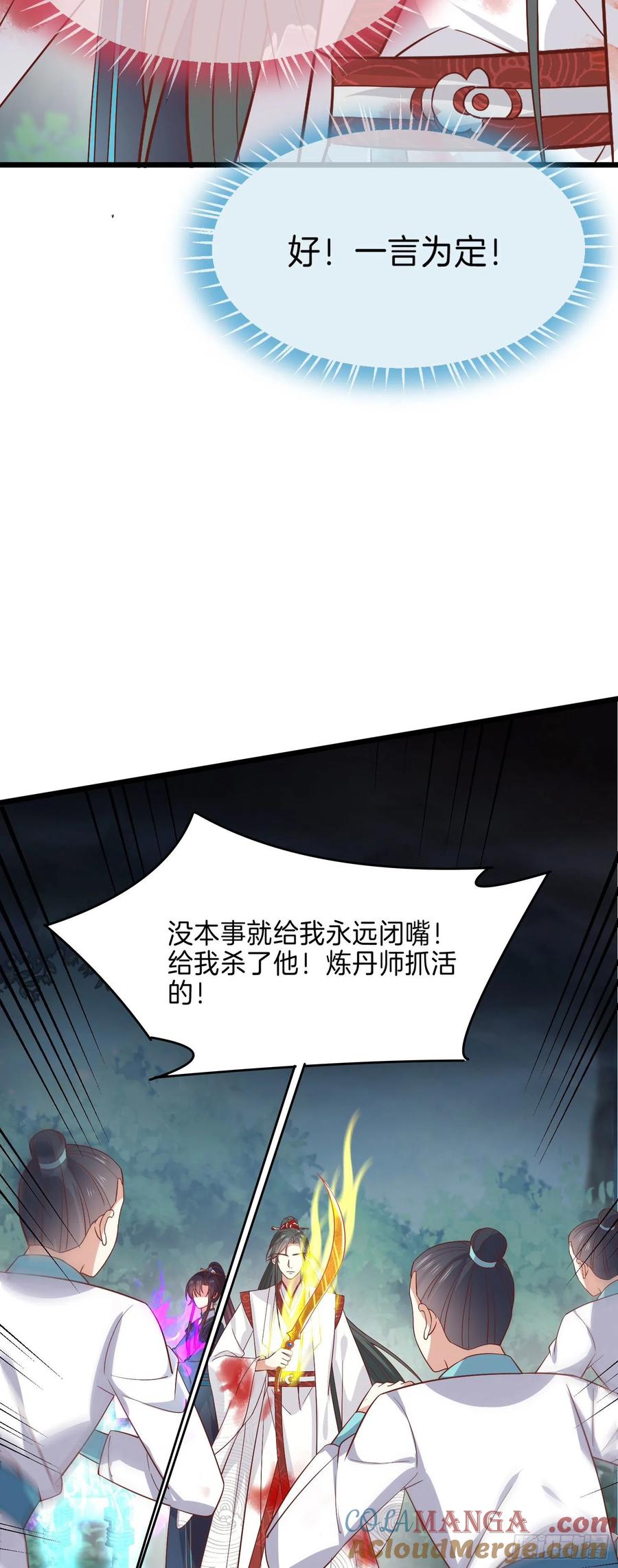第二百三十六话原来是女子啊-至尊瞳术师：绝世大小姐-奇喵屋工作室-喵菌 x 顾珅之 x 一朵摇曳的小花（第5张）