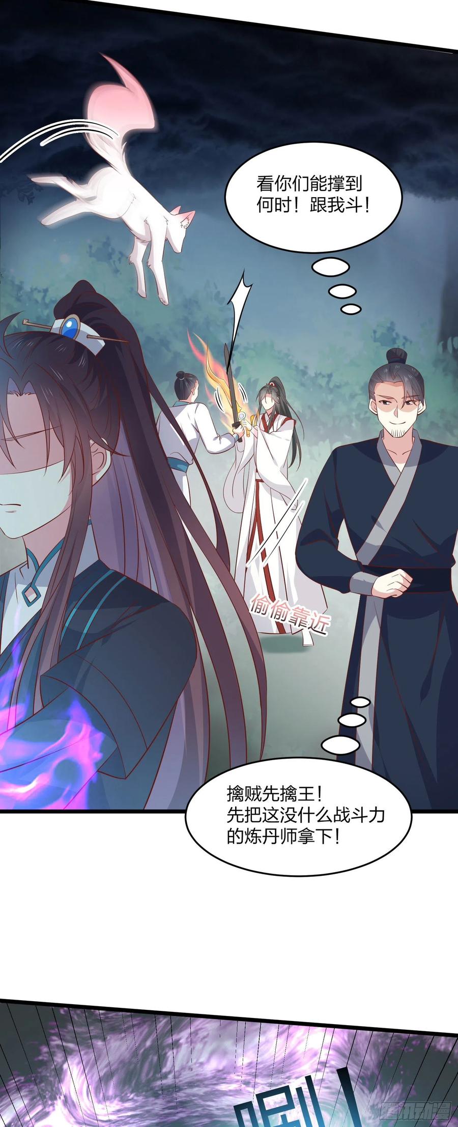 第二百三十六话原来是女子啊-至尊瞳术师：绝世大小姐-奇喵屋工作室-喵菌 x 顾珅之 x 一朵摇曳的小花（第10张）
