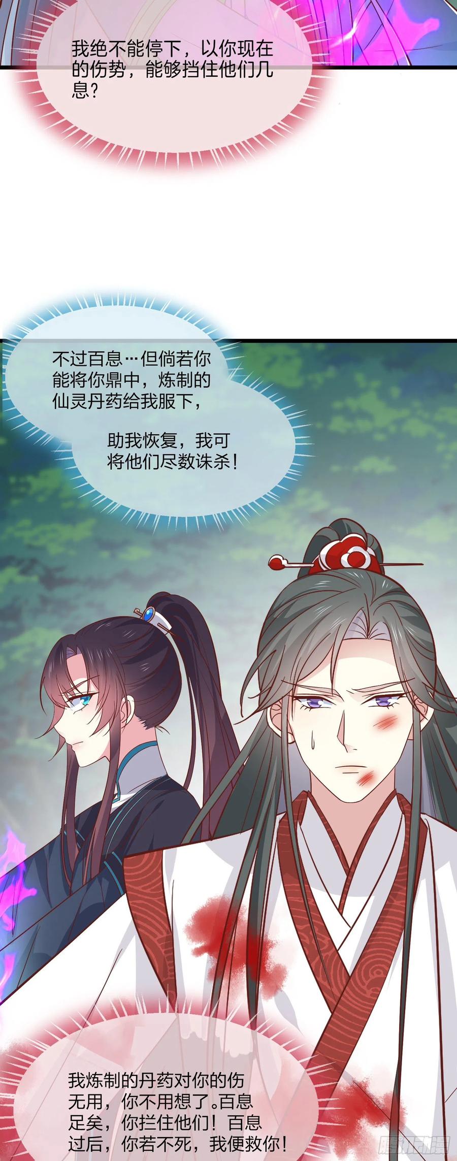 第二百三十六话原来是女子啊-至尊瞳术师：绝世大小姐-奇喵屋工作室-喵菌 x 顾珅之 x 一朵摇曳的小花（第4张）
