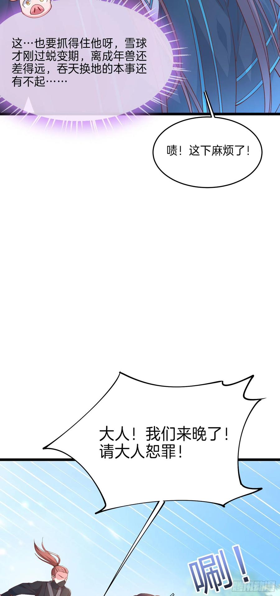 第二百三十七话在劫难逃-至尊瞳术师：绝世大小姐-奇喵屋工作室-喵菌 x 顾珅之 x 一朵摇曳的小花（第9张）