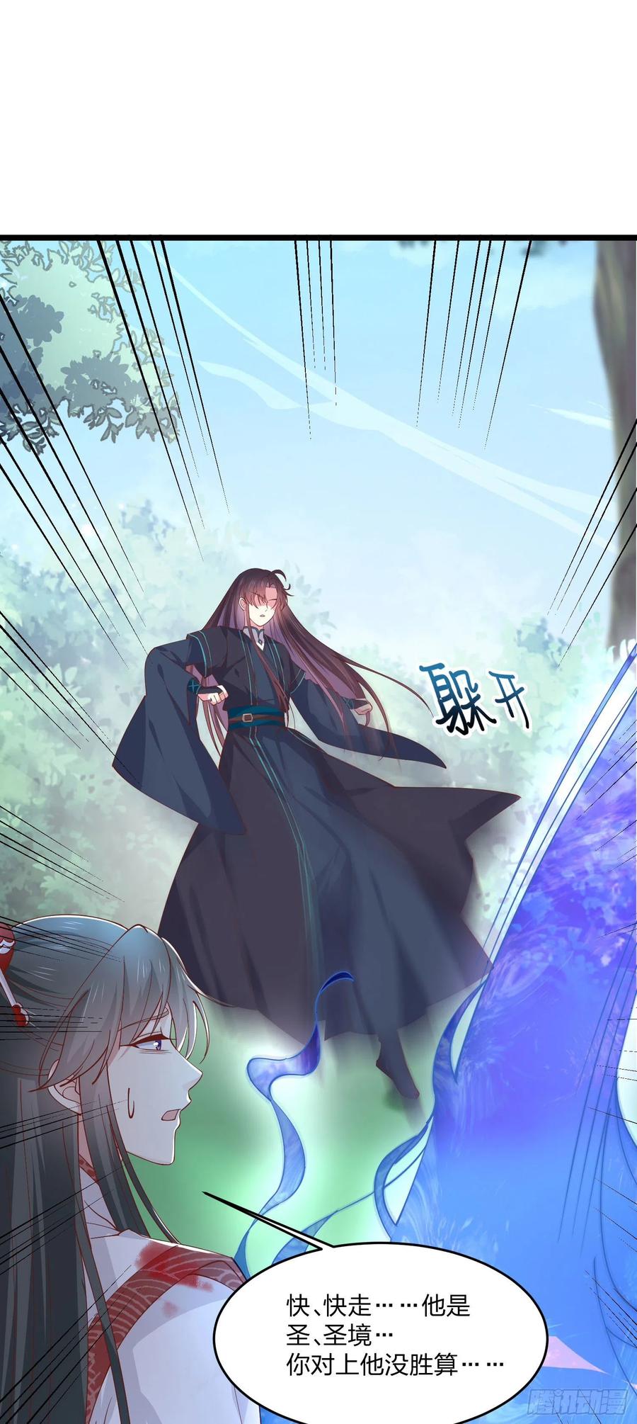第二百三十七话在劫难逃-至尊瞳术师：绝世大小姐-奇喵屋工作室-喵菌 x 顾珅之 x 一朵摇曳的小花（第7张）