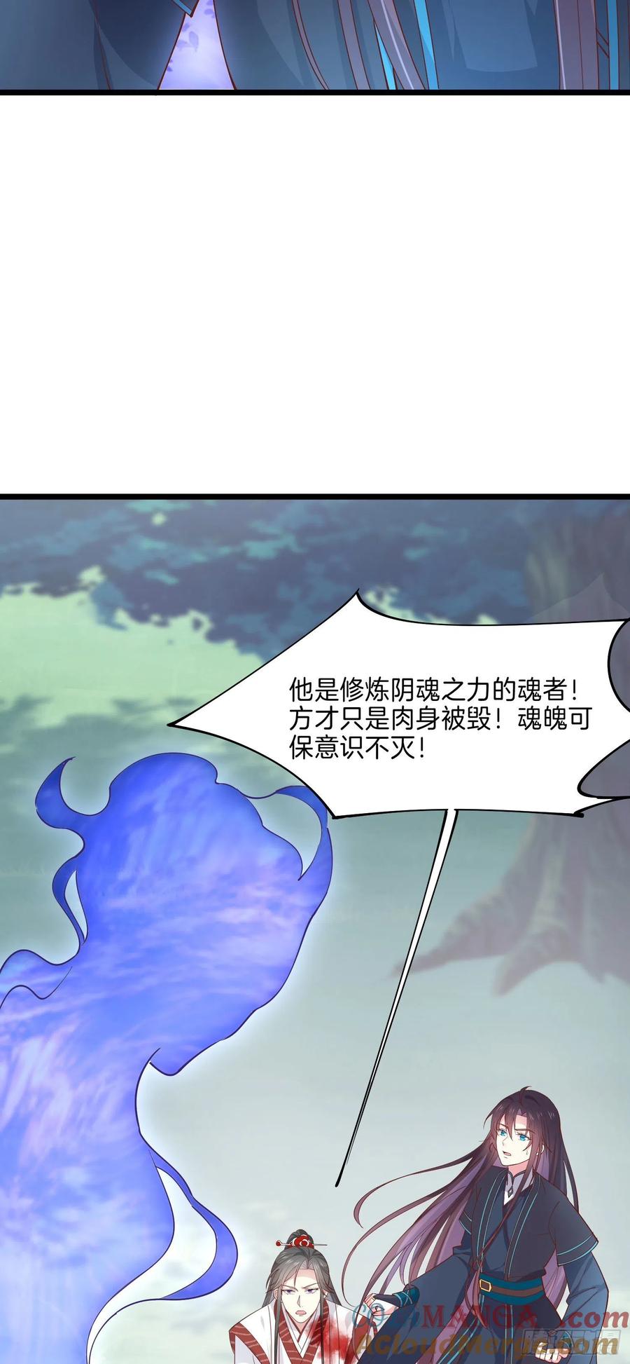 第二百三十七话在劫难逃-至尊瞳术师：绝世大小姐-奇喵屋工作室-喵菌 x 顾珅之 x 一朵摇曳的小花（第4张）