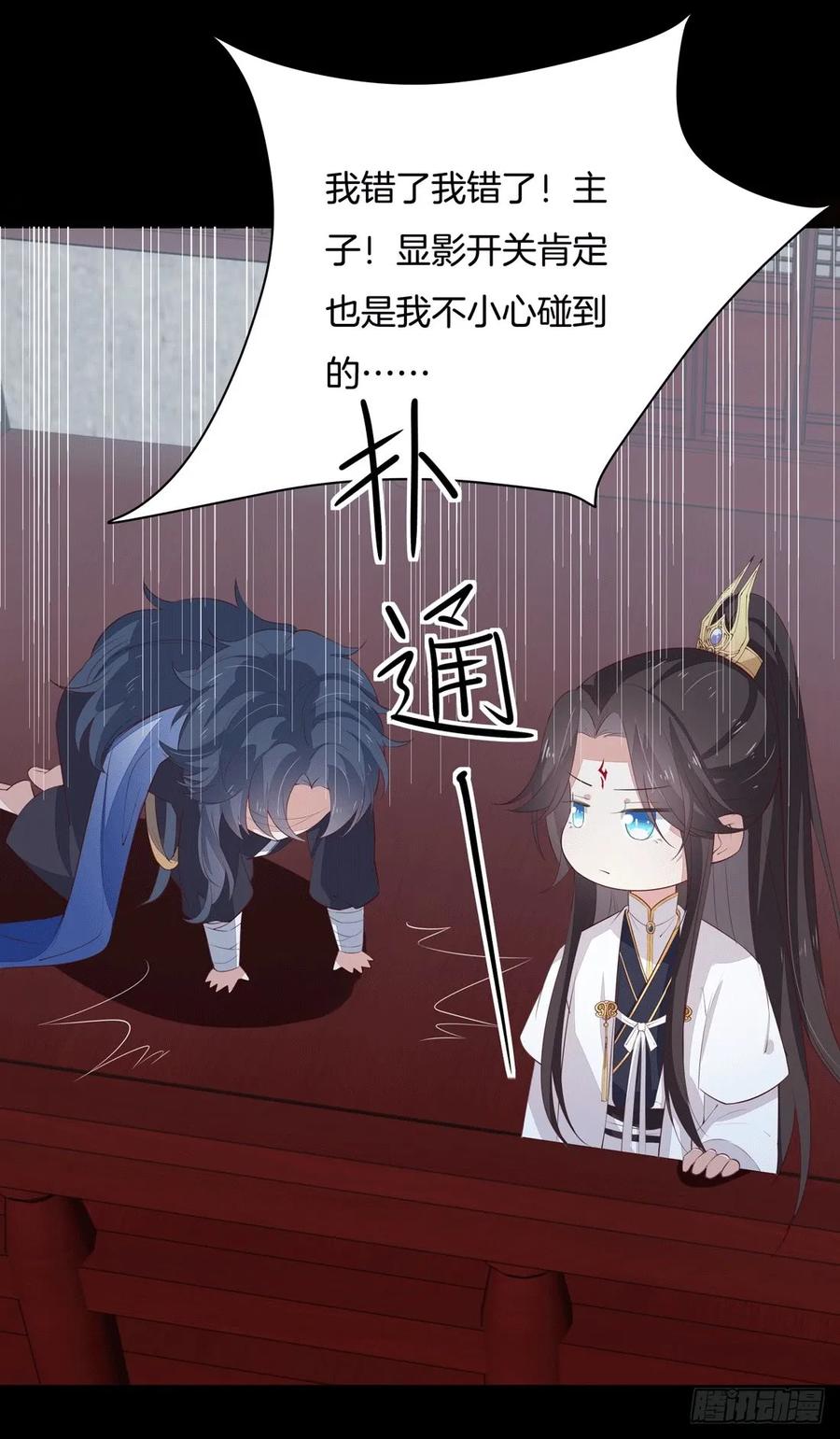 第二十三话让他下不来床-至尊瞳术师：绝世大小姐-奇喵屋工作室-喵菌 x 顾珅之 x 一朵摇曳的小花（第3张）