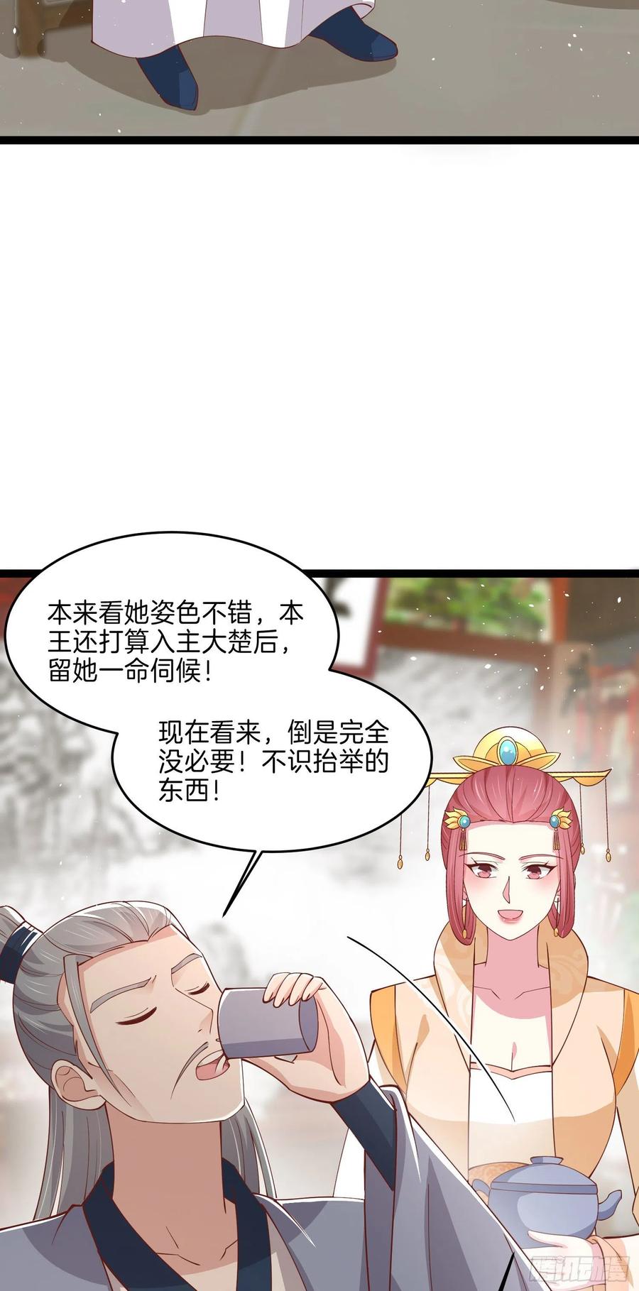 第二百三十八话此生不复相见-至尊瞳术师：绝世大小姐-奇喵屋工作室-喵菌 x 顾珅之 x 一朵摇曳的小花（第5张）