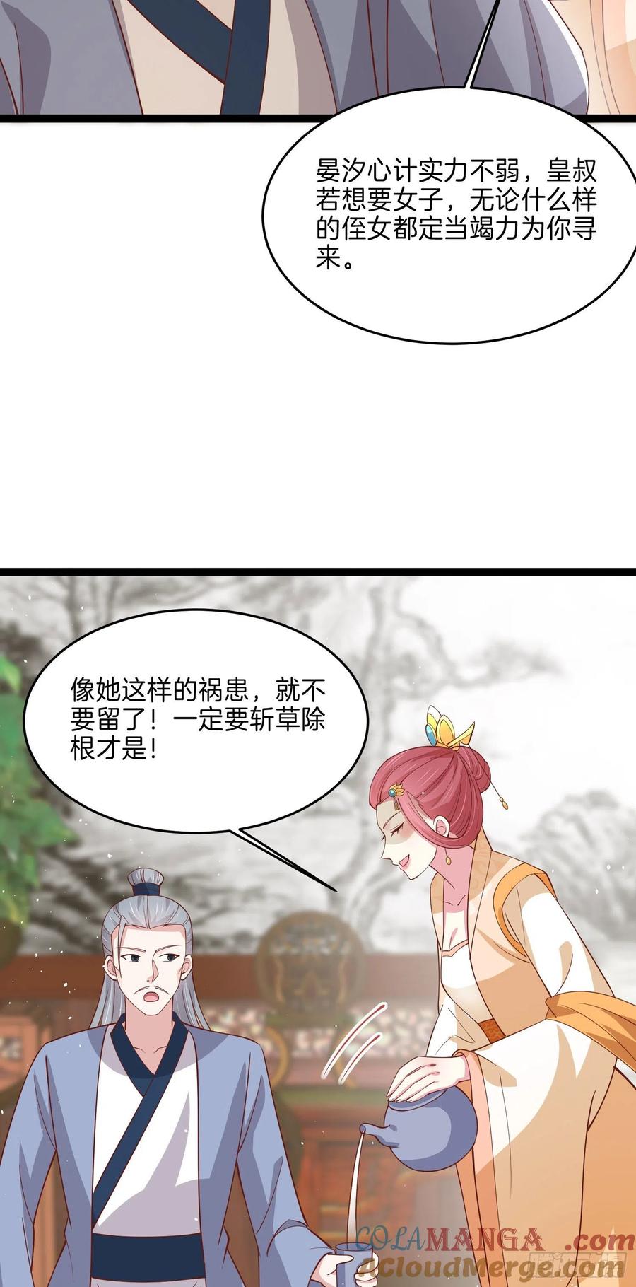 第二百三十八话此生不复相见-至尊瞳术师：绝世大小姐-奇喵屋工作室-喵菌 x 顾珅之 x 一朵摇曳的小花（第6张）