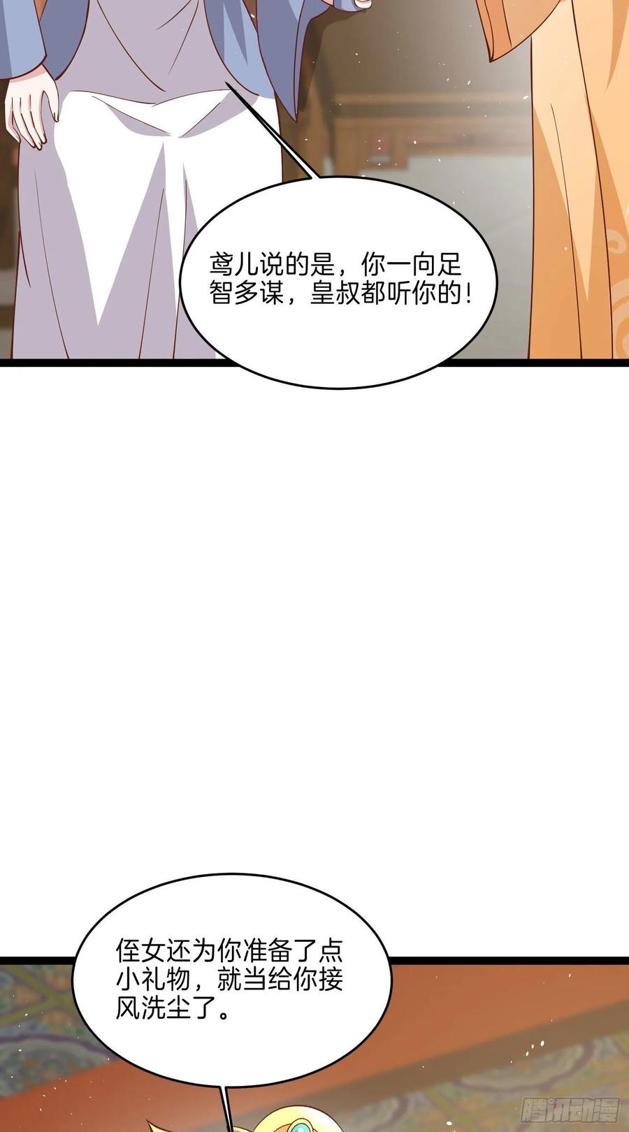 第二百三十八话此生不复相见-至尊瞳术师：绝世大小姐-奇喵屋工作室-喵菌 x 顾珅之 x 一朵摇曳的小花（第7张）