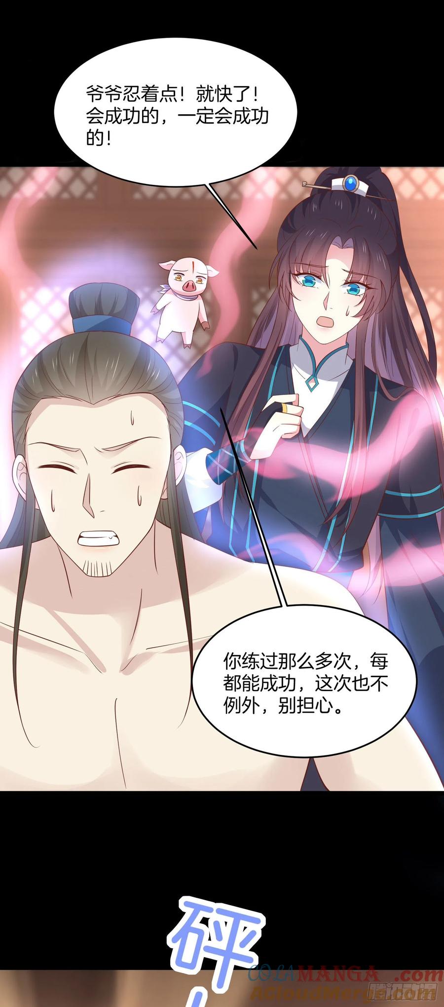 第二百三十九话尊主驾到-至尊瞳术师：绝世大小姐-奇喵屋工作室-喵菌 x 顾珅之 x 一朵摇曳的小花（第4张）