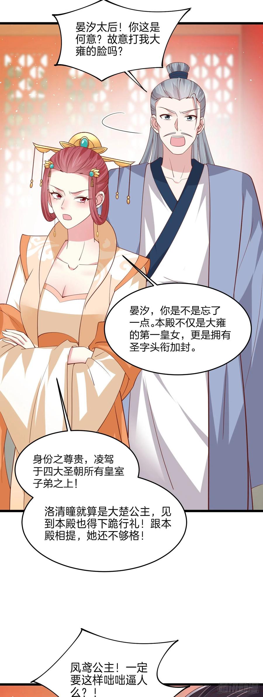第二百四十话护妻狂魔已上线-至尊瞳术师：绝世大小姐-奇喵屋工作室-喵菌 x 顾珅之 x 一朵摇曳的小花（第6张）
