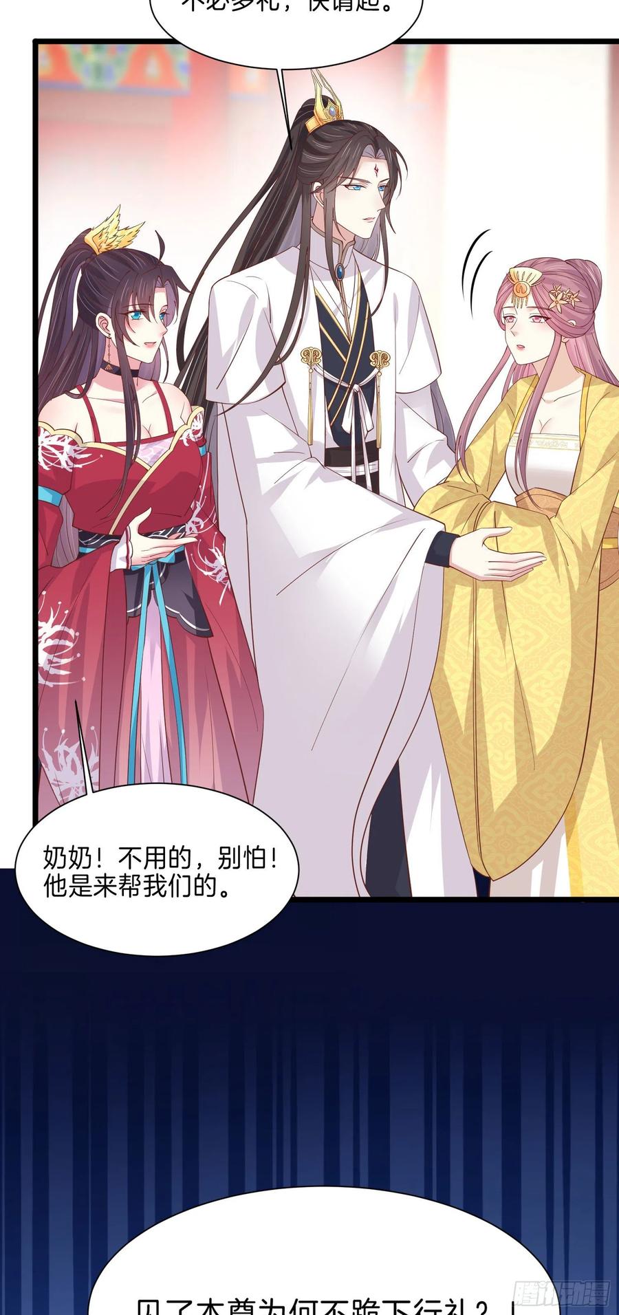 第二百四十话护妻狂魔已上线-至尊瞳术师：绝世大小姐-奇喵屋工作室-喵菌 x 顾珅之 x 一朵摇曳的小花（第10张）