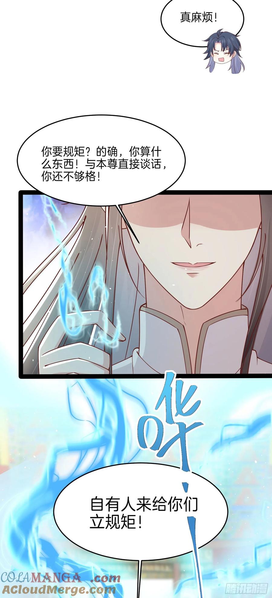 第二百四十话护妻狂魔已上线-至尊瞳术师：绝世大小姐-奇喵屋工作室-喵菌 x 顾珅之 x 一朵摇曳的小花（第19张）