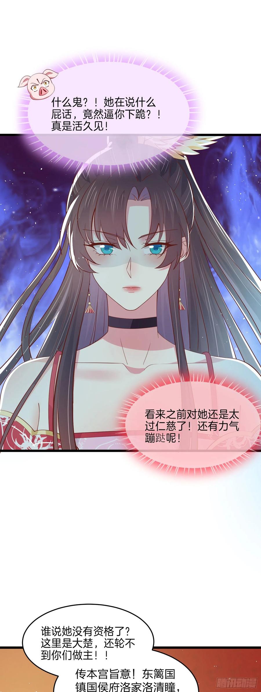 第二百四十话护妻狂魔已上线-至尊瞳术师：绝世大小姐-奇喵屋工作室-喵菌 x 顾珅之 x 一朵摇曳的小花（第4张）