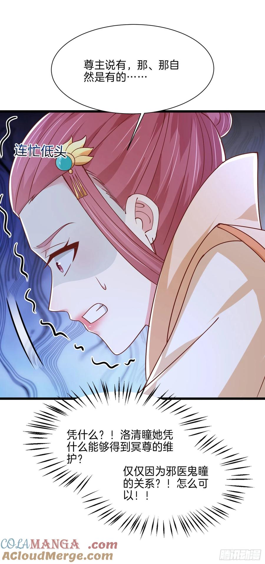 第二百四十话护妻狂魔已上线-至尊瞳术师：绝世大小姐-奇喵屋工作室-喵菌 x 顾珅之 x 一朵摇曳的小花（第15张）