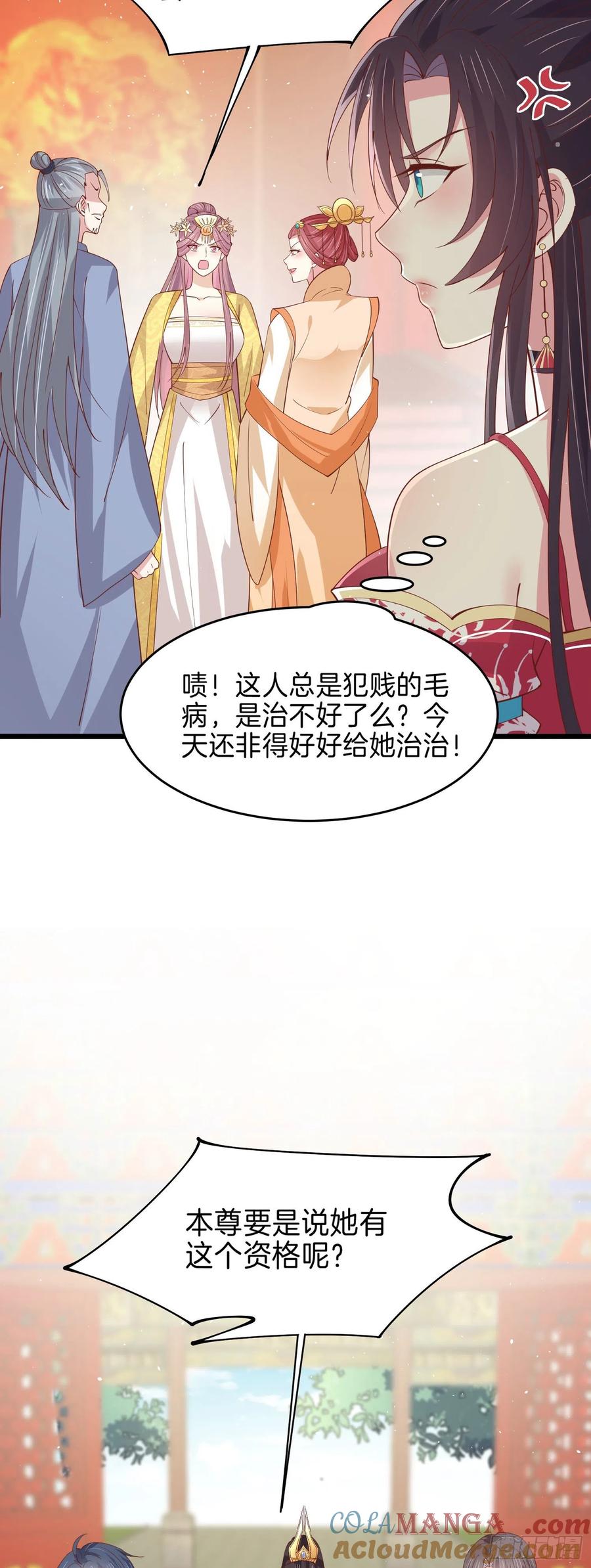 第二百四十话护妻狂魔已上线-至尊瞳术师：绝世大小姐-奇喵屋工作室-喵菌 x 顾珅之 x 一朵摇曳的小花（第7张）