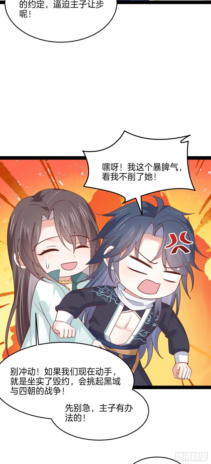 第二百四十话护妻狂魔已上线-至尊瞳术师：绝世大小姐-奇喵屋工作室-喵菌 x 顾珅之 x 一朵摇曳的小花（第18张）