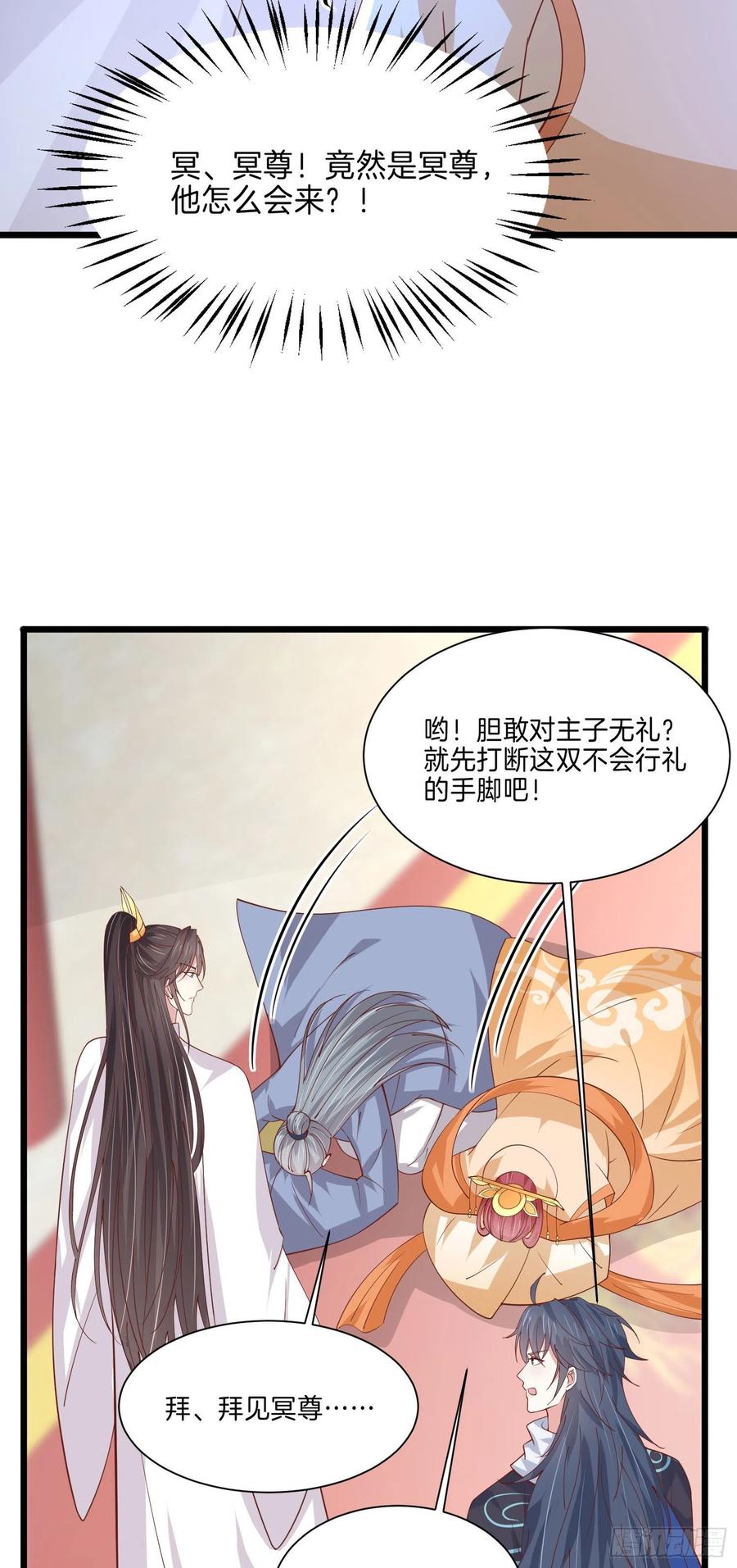 第二百四十话护妻狂魔已上线-至尊瞳术师：绝世大小姐-奇喵屋工作室-喵菌 x 顾珅之 x 一朵摇曳的小花（第12张）