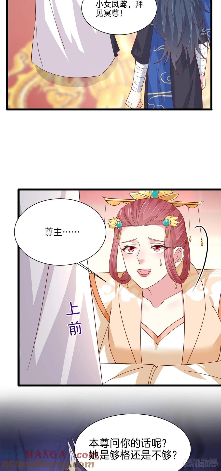 第二百四十话护妻狂魔已上线-至尊瞳术师：绝世大小姐-奇喵屋工作室-喵菌 x 顾珅之 x 一朵摇曳的小花（第13张）