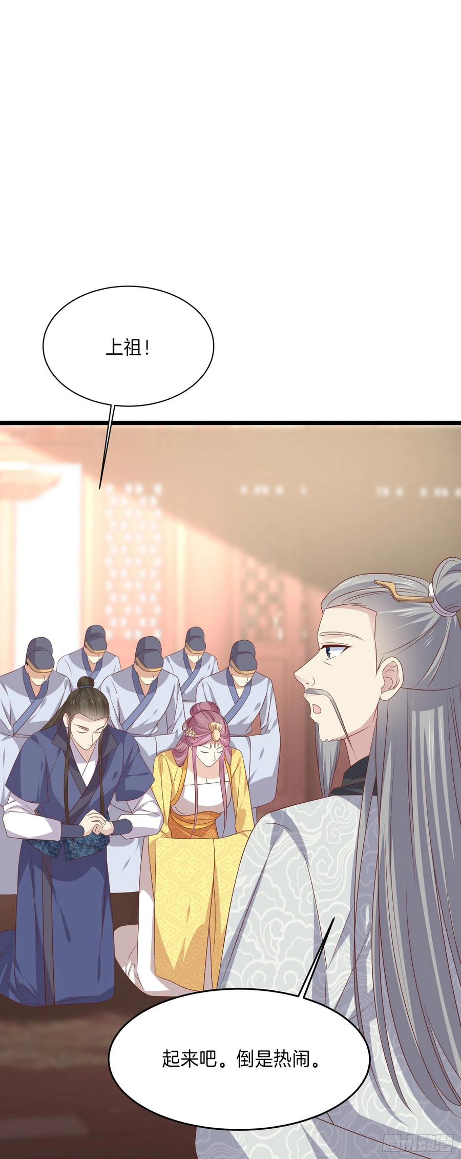 第二百四十一话夫妇俩-至尊瞳术师：绝世大小姐-奇喵屋工作室-喵菌 x 顾珅之 x 一朵摇曳的小花（第2张）