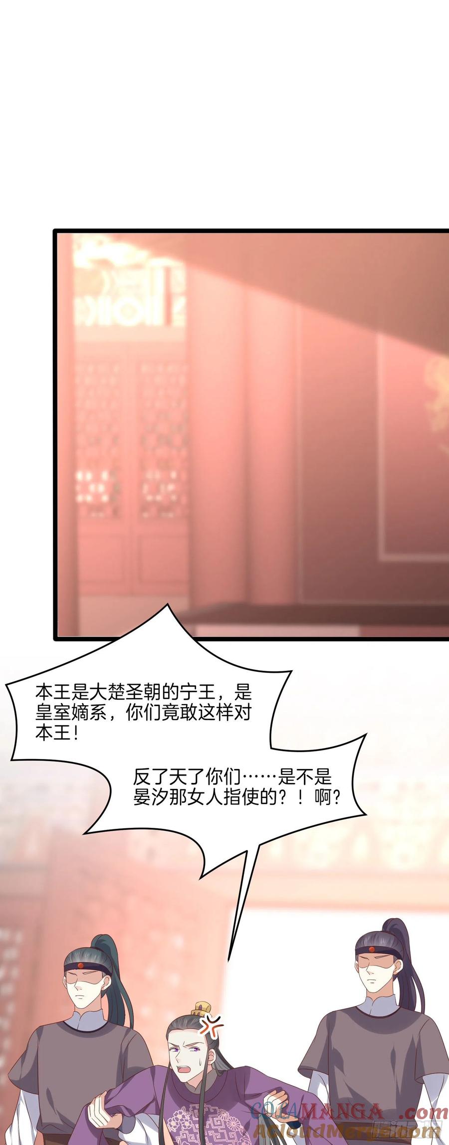 第二百四十一话夫妇俩-至尊瞳术师：绝世大小姐-奇喵屋工作室-喵菌 x 顾珅之 x 一朵摇曳的小花（第13张）